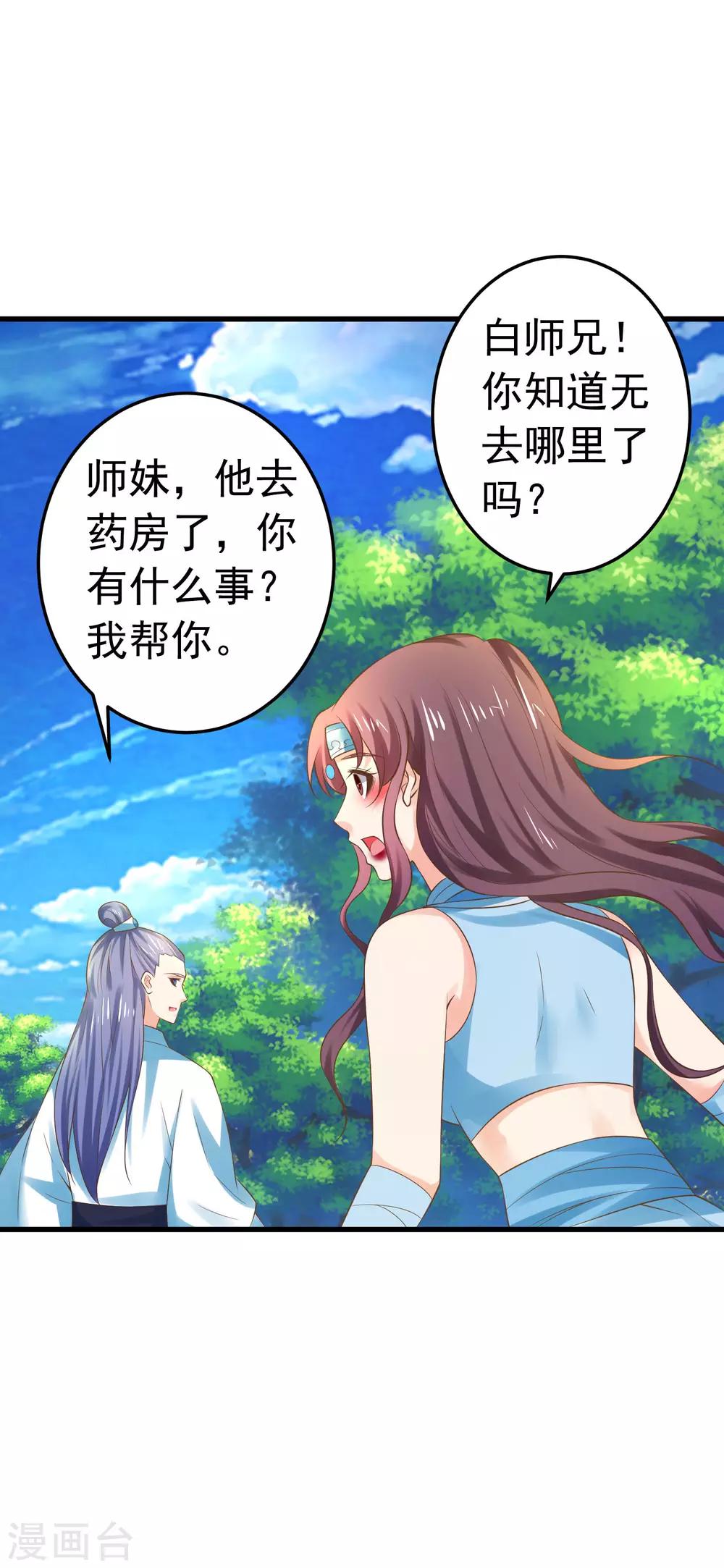 《这个贵妃有点飘》第128话 不凡的淬炼 第16页