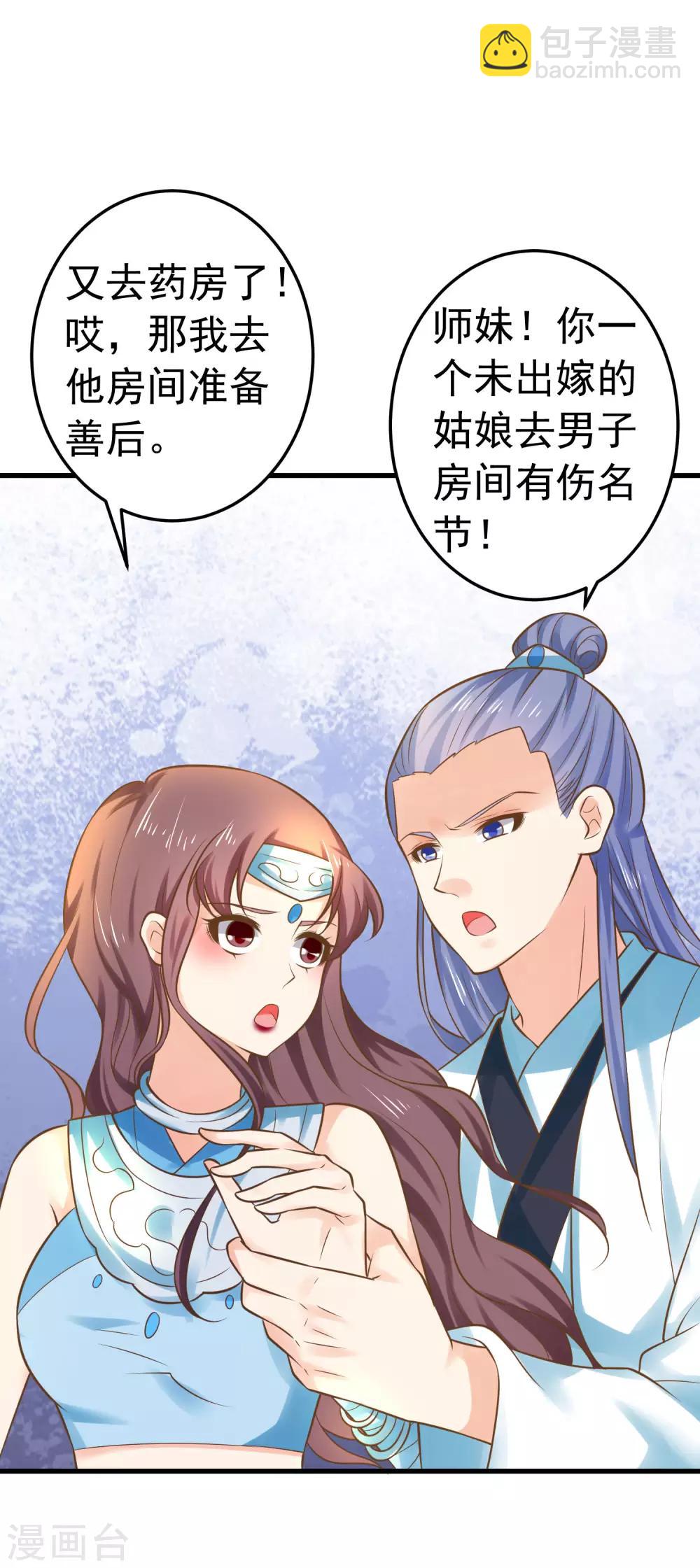 《这个贵妃有点飘》第128话 不凡的淬炼 第17页