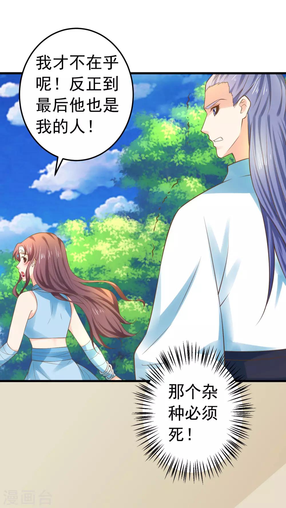 《这个贵妃有点飘》第128话 不凡的淬炼 第18页