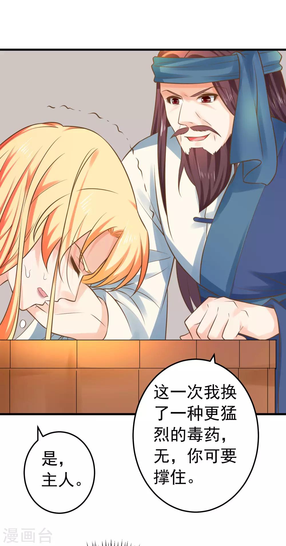 《这个贵妃有点飘》第128话 不凡的淬炼 第20页