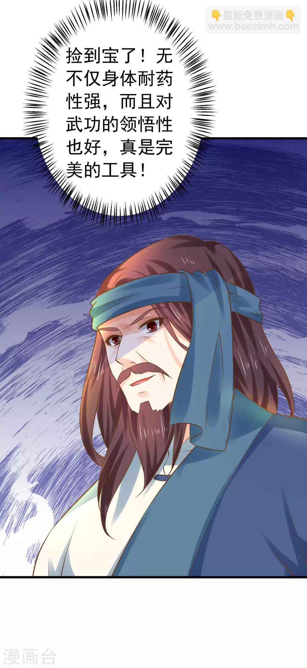《这个贵妃有点飘》第128话 不凡的淬炼 第21页