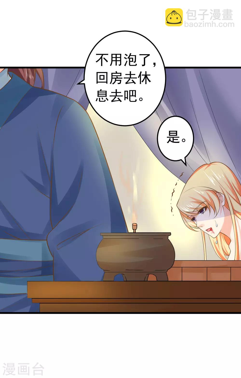 《这个贵妃有点飘》第128话 不凡的淬炼 第23页
