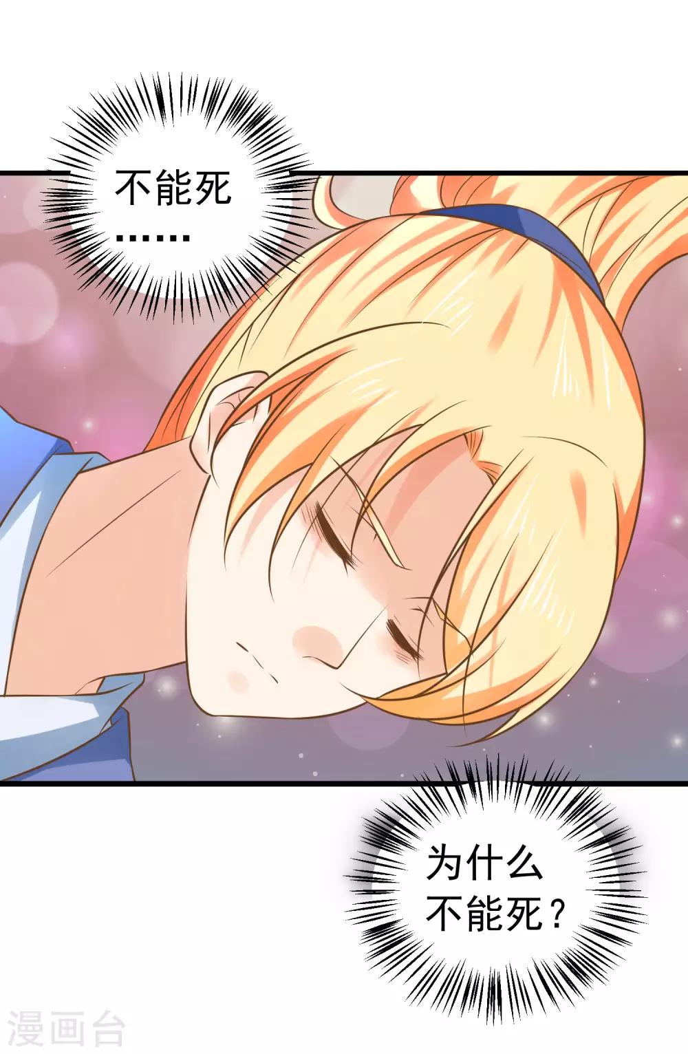《这个贵妃有点飘》第128话 不凡的淬炼 第28页