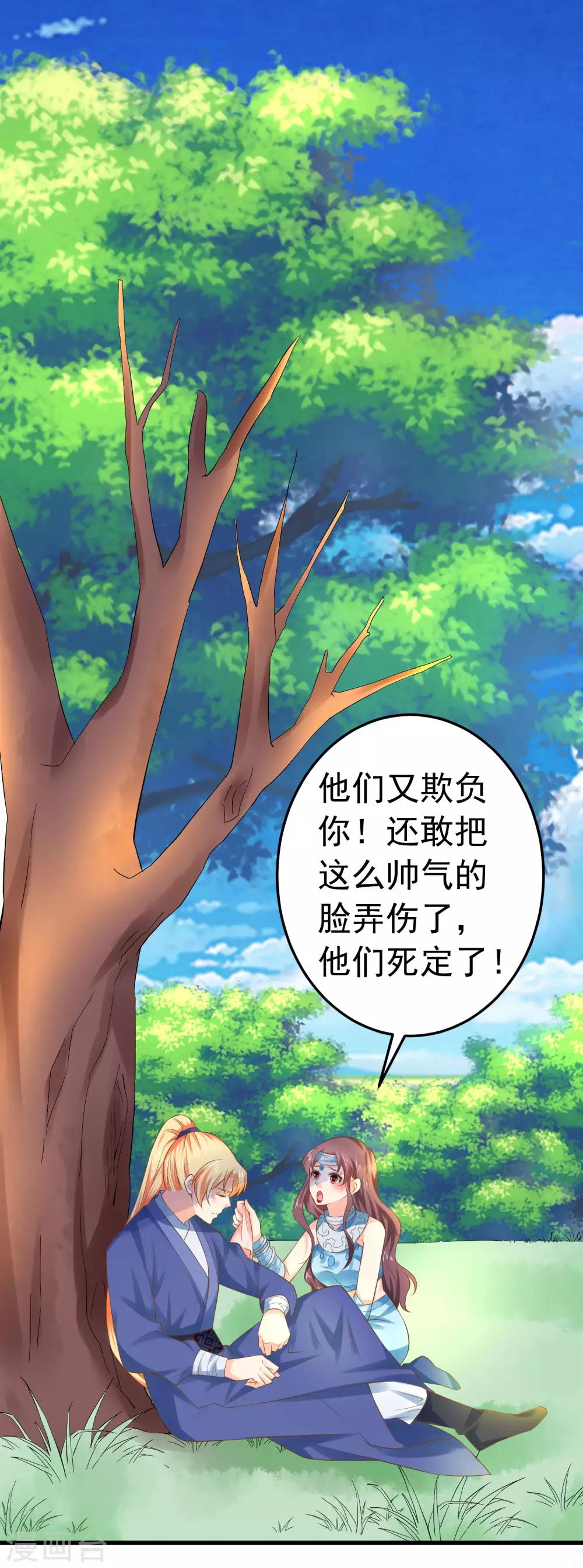 《这个贵妃有点飘》第128话 不凡的淬炼 第2页