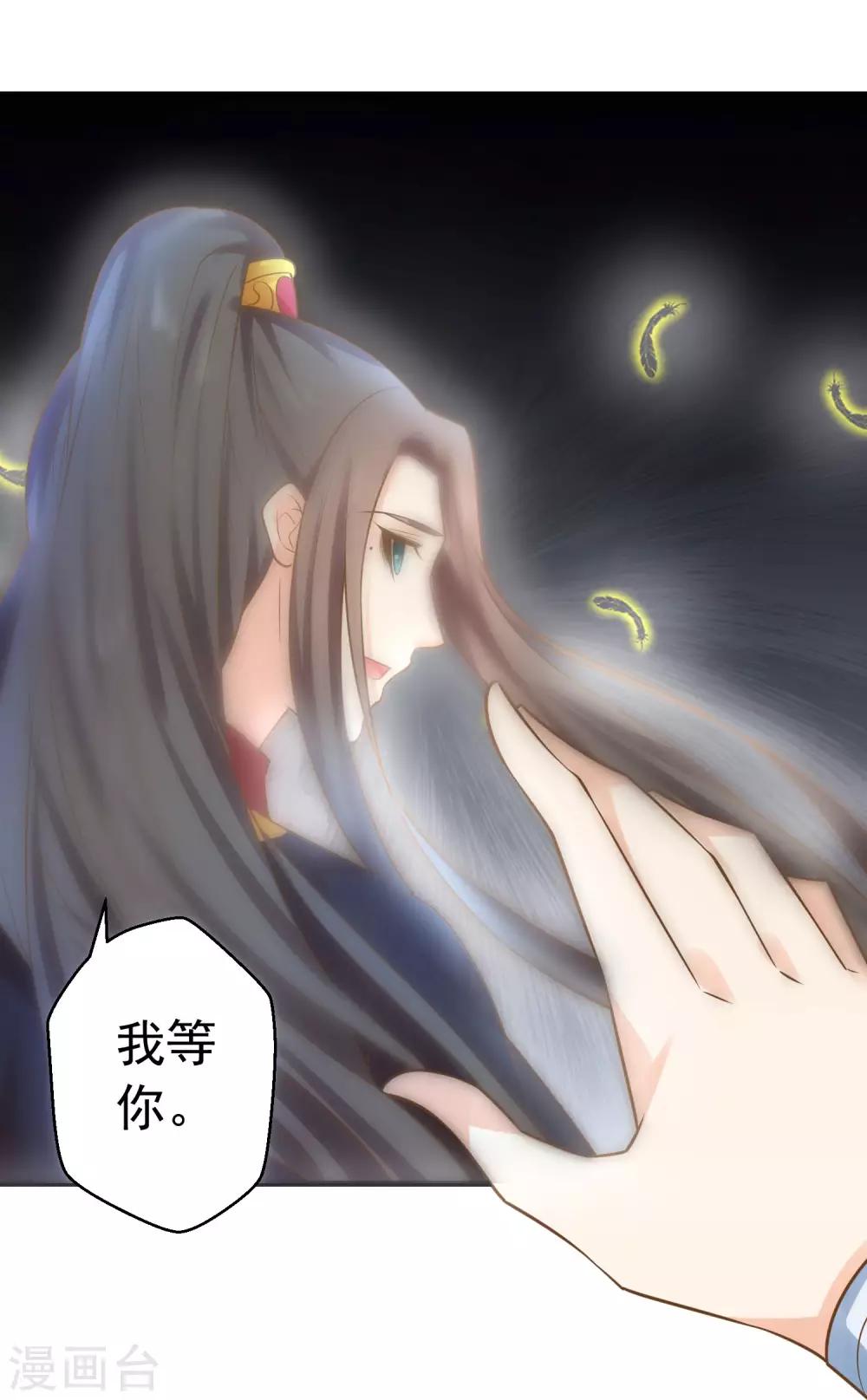 《这个贵妃有点飘》第128话 不凡的淬炼 第30页