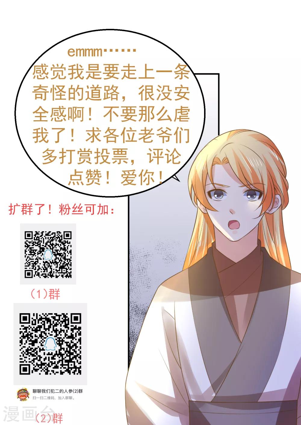 《这个贵妃有点飘》第128话 不凡的淬炼 第32页