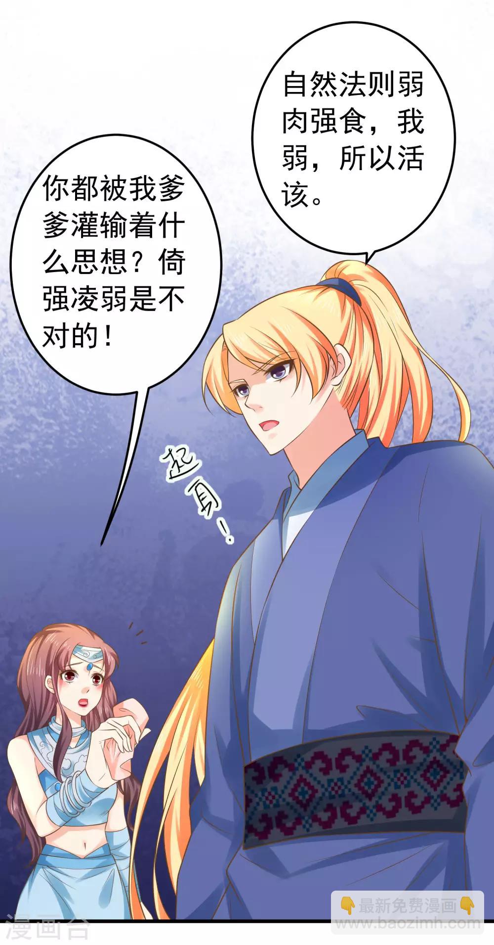 《这个贵妃有点飘》第128话 不凡的淬炼 第3页