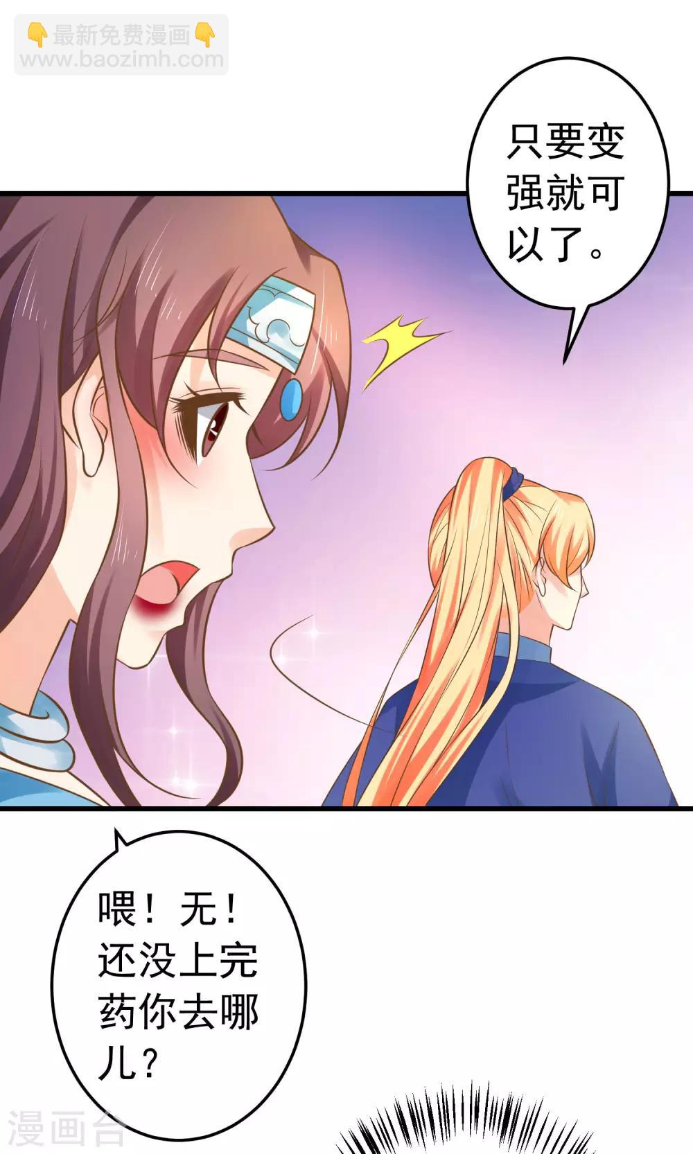 《这个贵妃有点飘》第128话 不凡的淬炼 第4页
