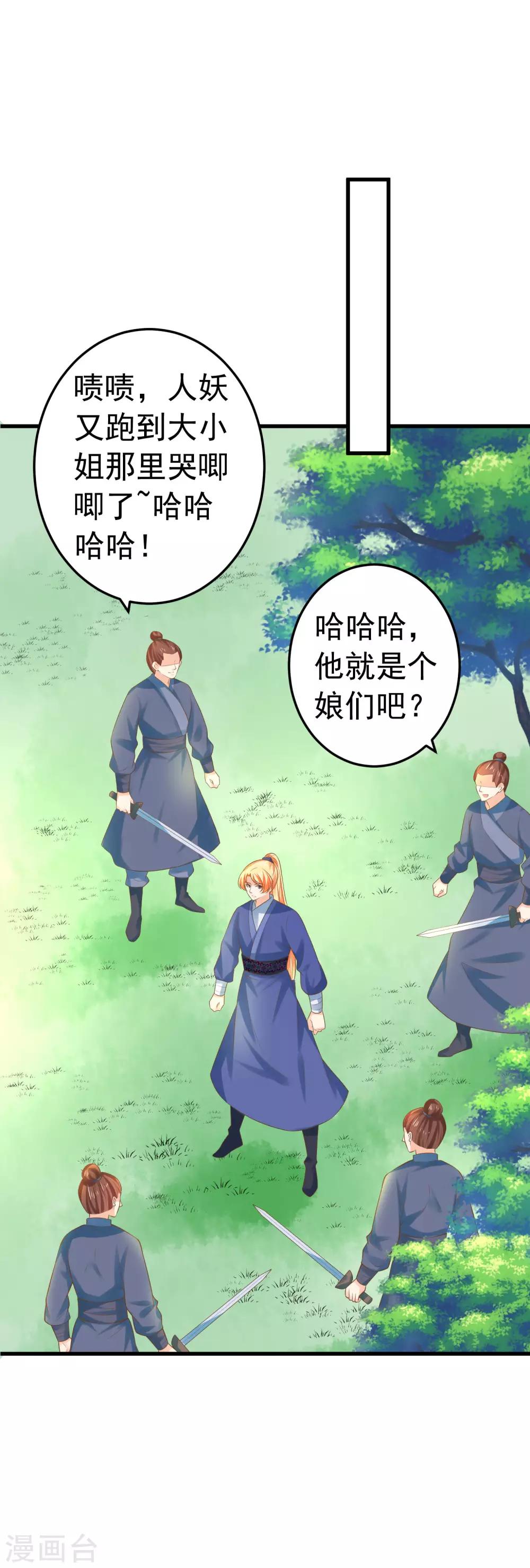 《这个贵妃有点飘》第128话 不凡的淬炼 第6页