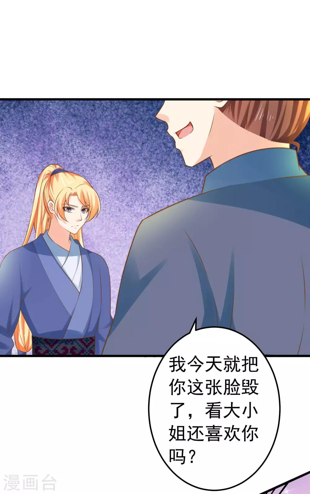 《这个贵妃有点飘》第128话 不凡的淬炼 第7页