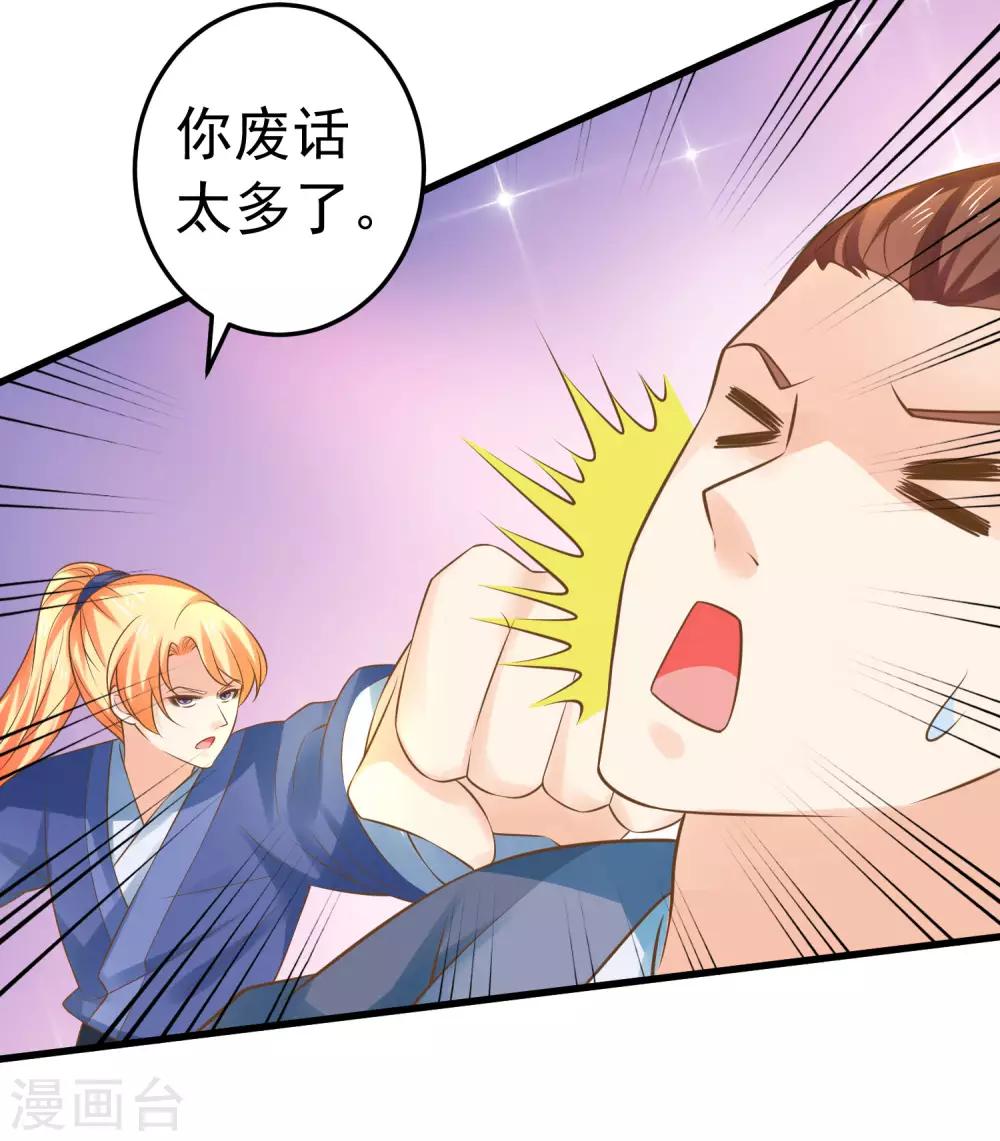《这个贵妃有点飘》第128话 不凡的淬炼 第8页