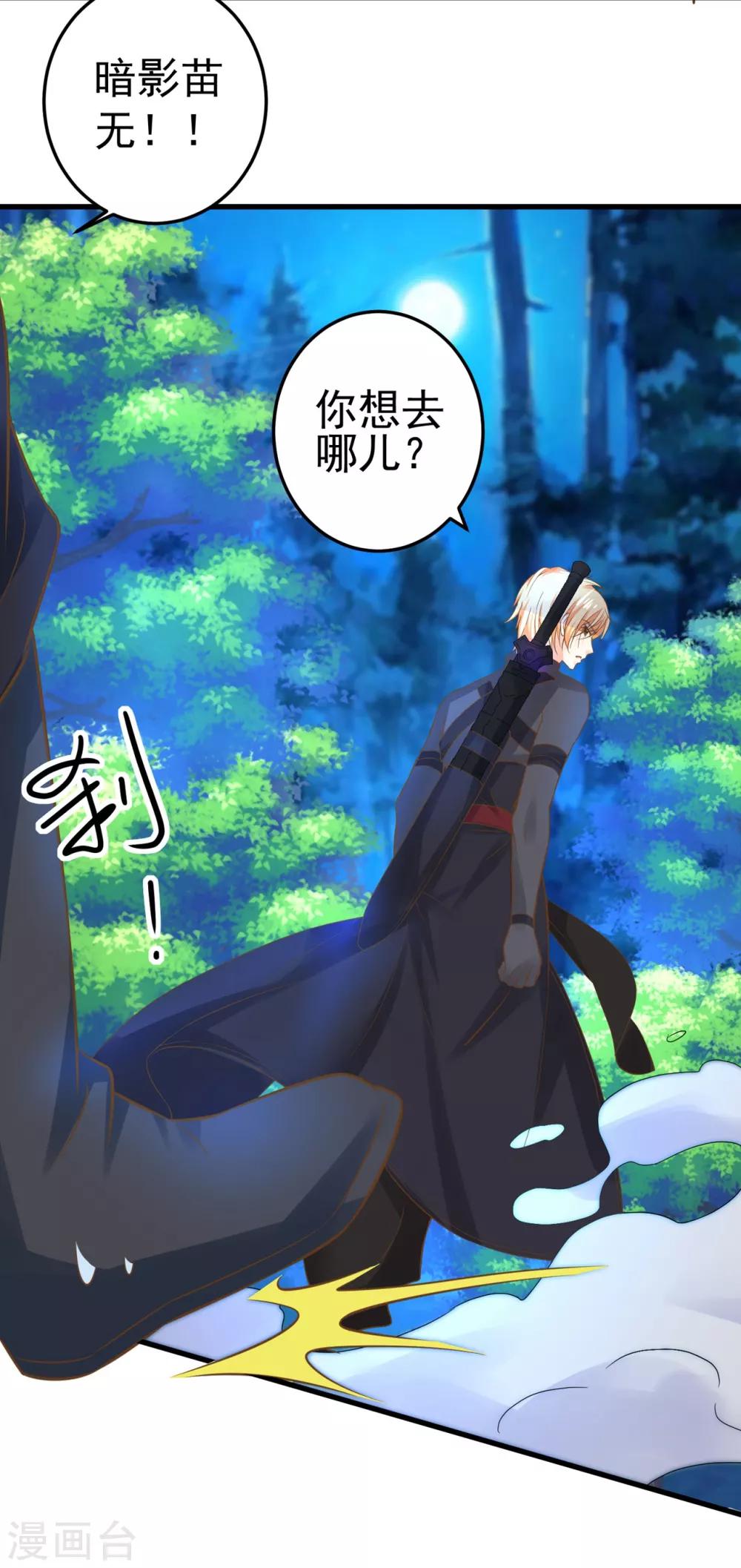 《这个贵妃有点飘》第130话 令人战栗的无 第10页