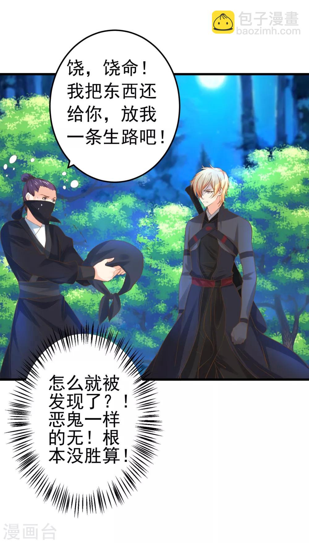 《这个贵妃有点飘》第130话 令人战栗的无 第11页