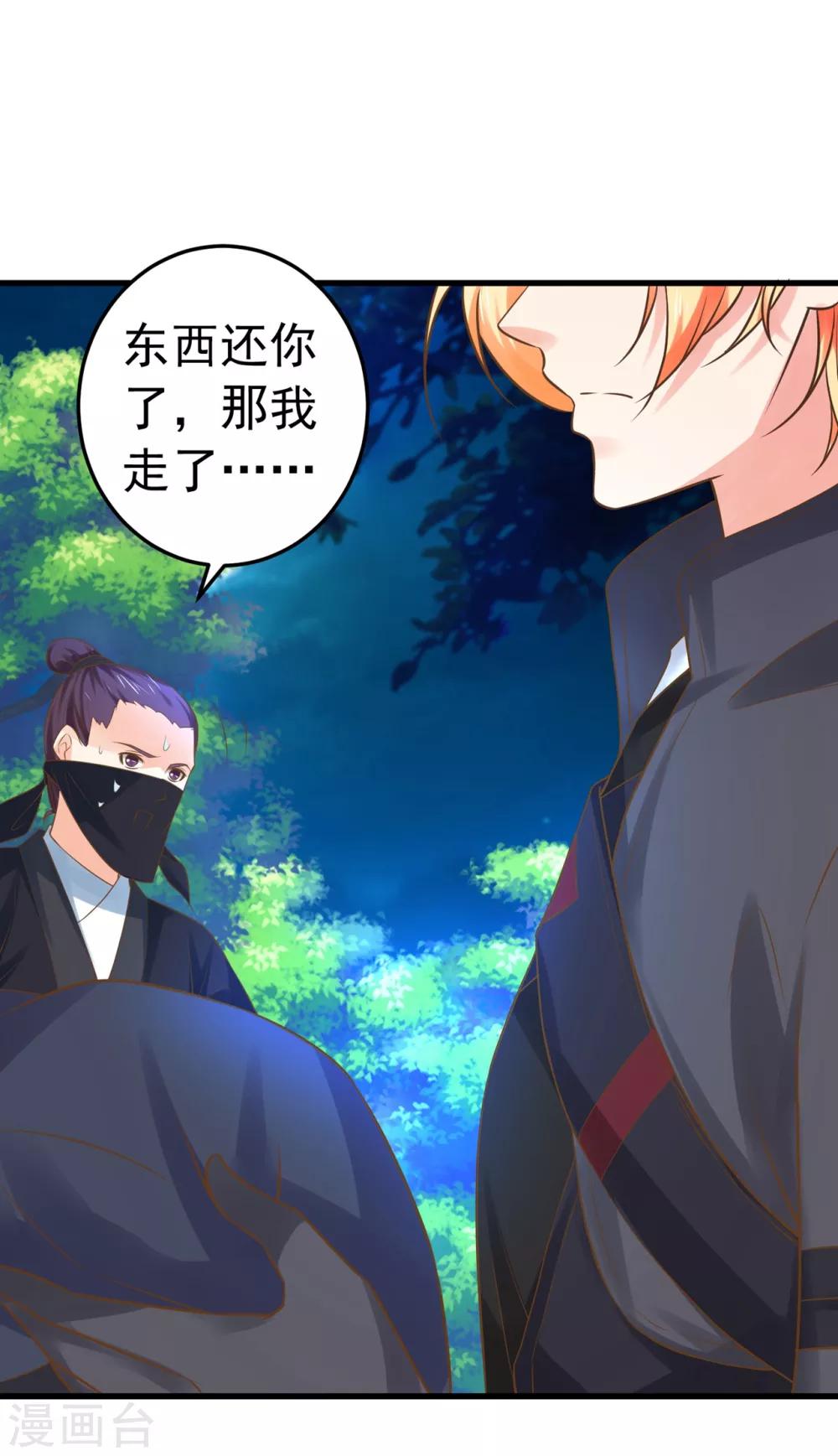 《这个贵妃有点飘》第130话 令人战栗的无 第12页