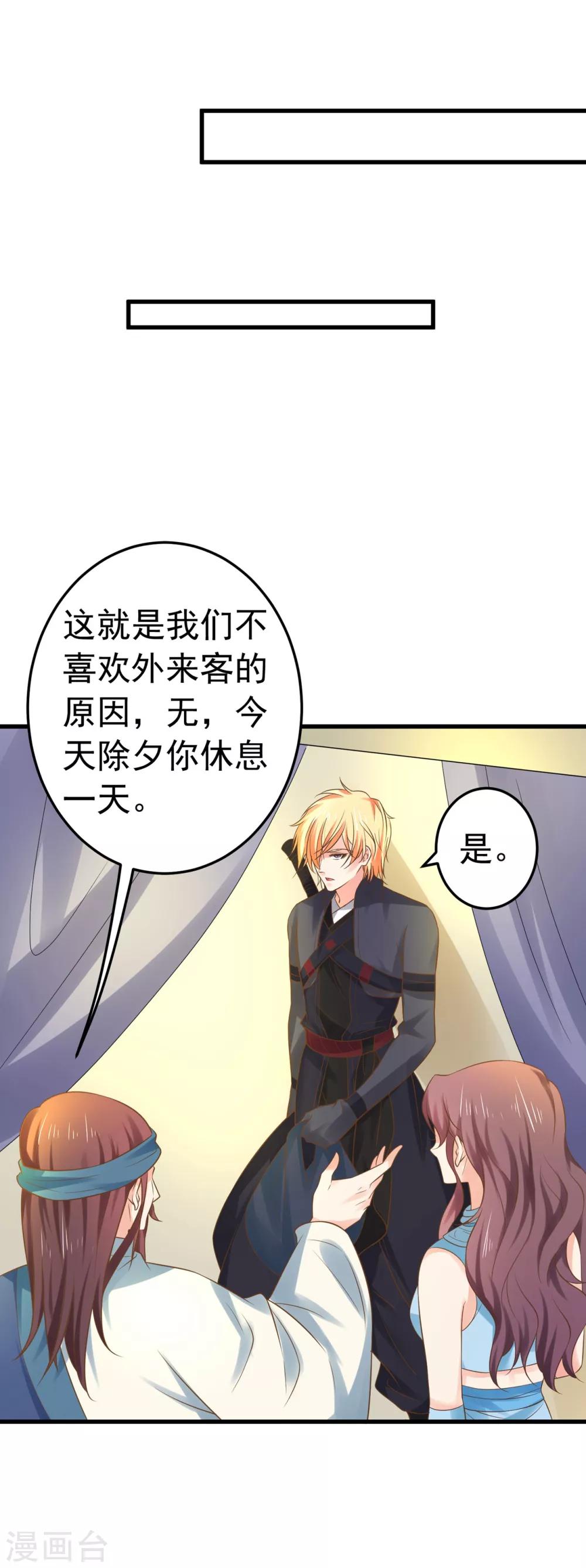 《这个贵妃有点飘》第130话 令人战栗的无 第14页
