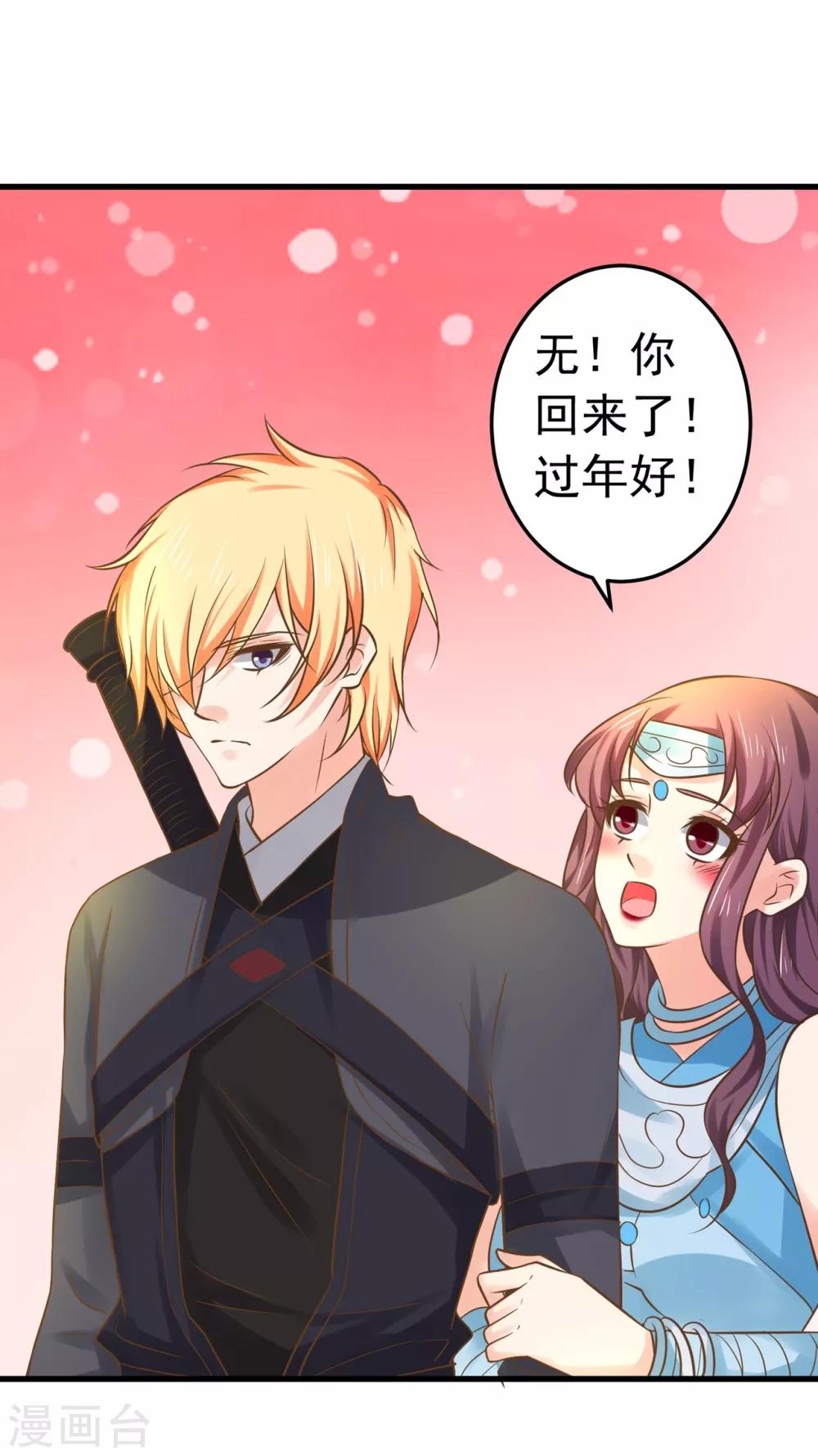 《这个贵妃有点飘》第130话 令人战栗的无 第15页