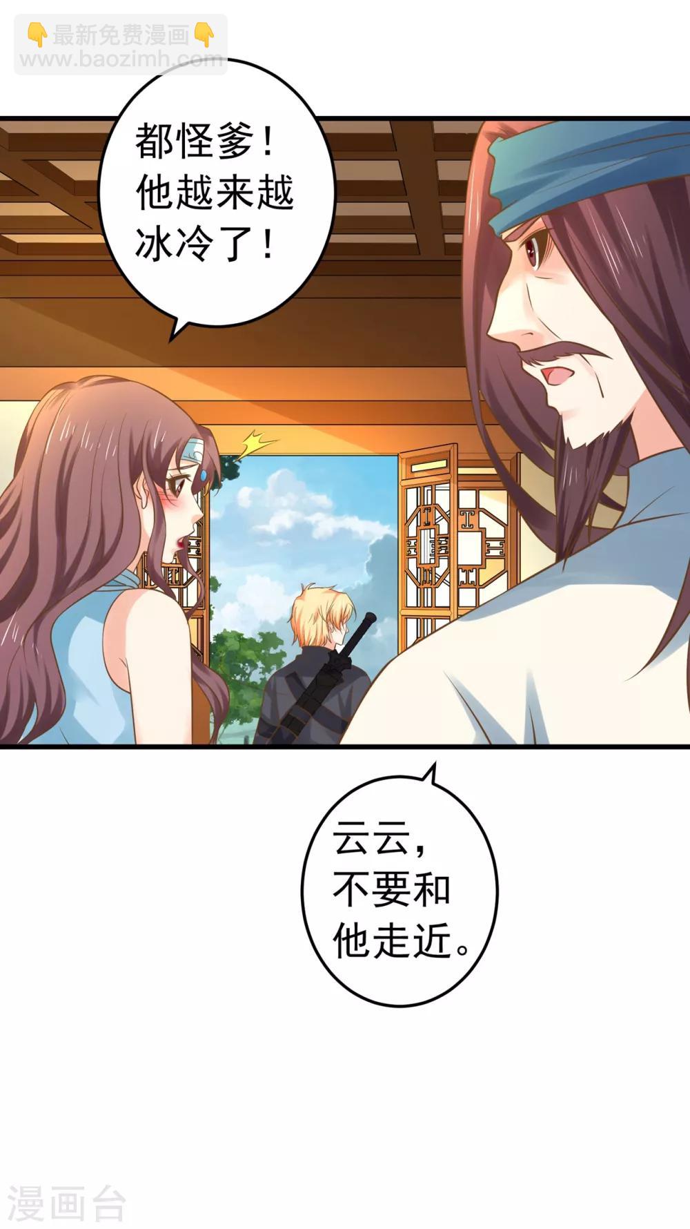 《这个贵妃有点飘》第130话 令人战栗的无 第16页