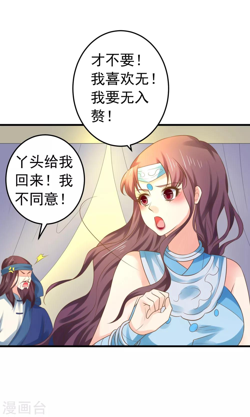 《这个贵妃有点飘》第130话 令人战栗的无 第17页
