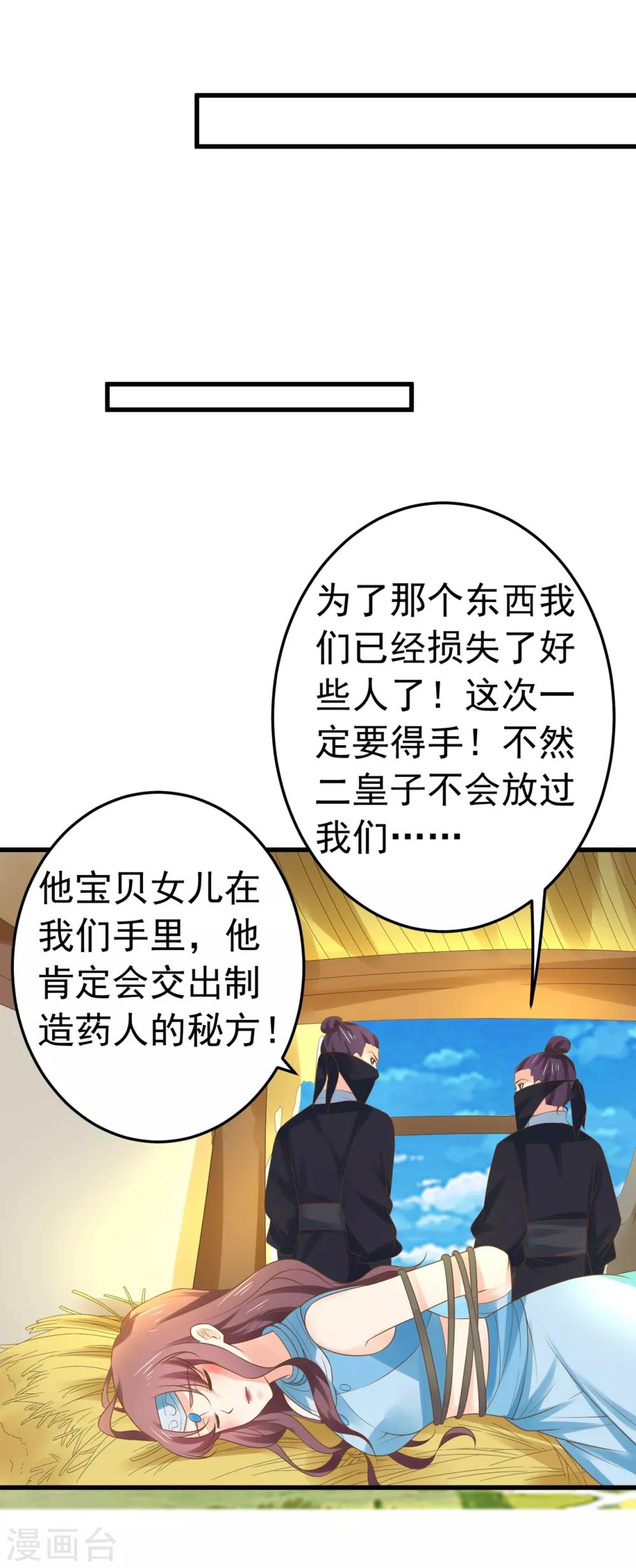 《这个贵妃有点飘》第130话 令人战栗的无 第20页
