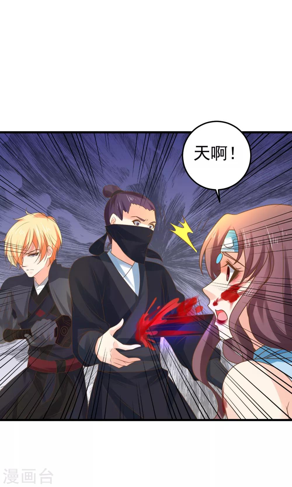 《这个贵妃有点飘》第130话 令人战栗的无 第23页