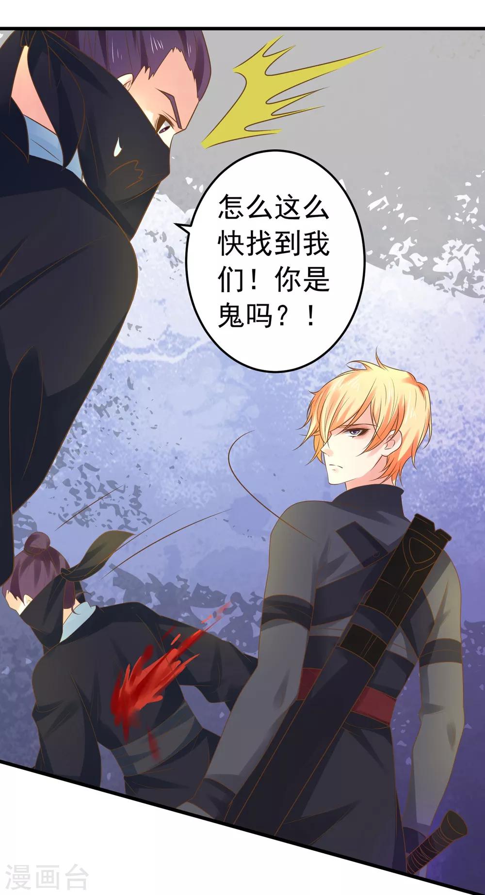 《这个贵妃有点飘》第130话 令人战栗的无 第24页