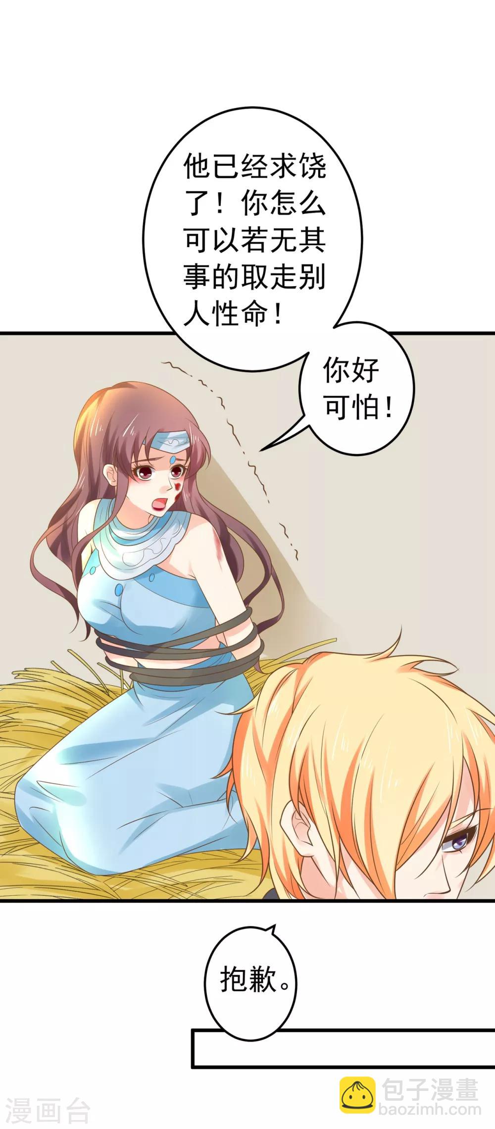 《这个贵妃有点飘》第130话 令人战栗的无 第29页