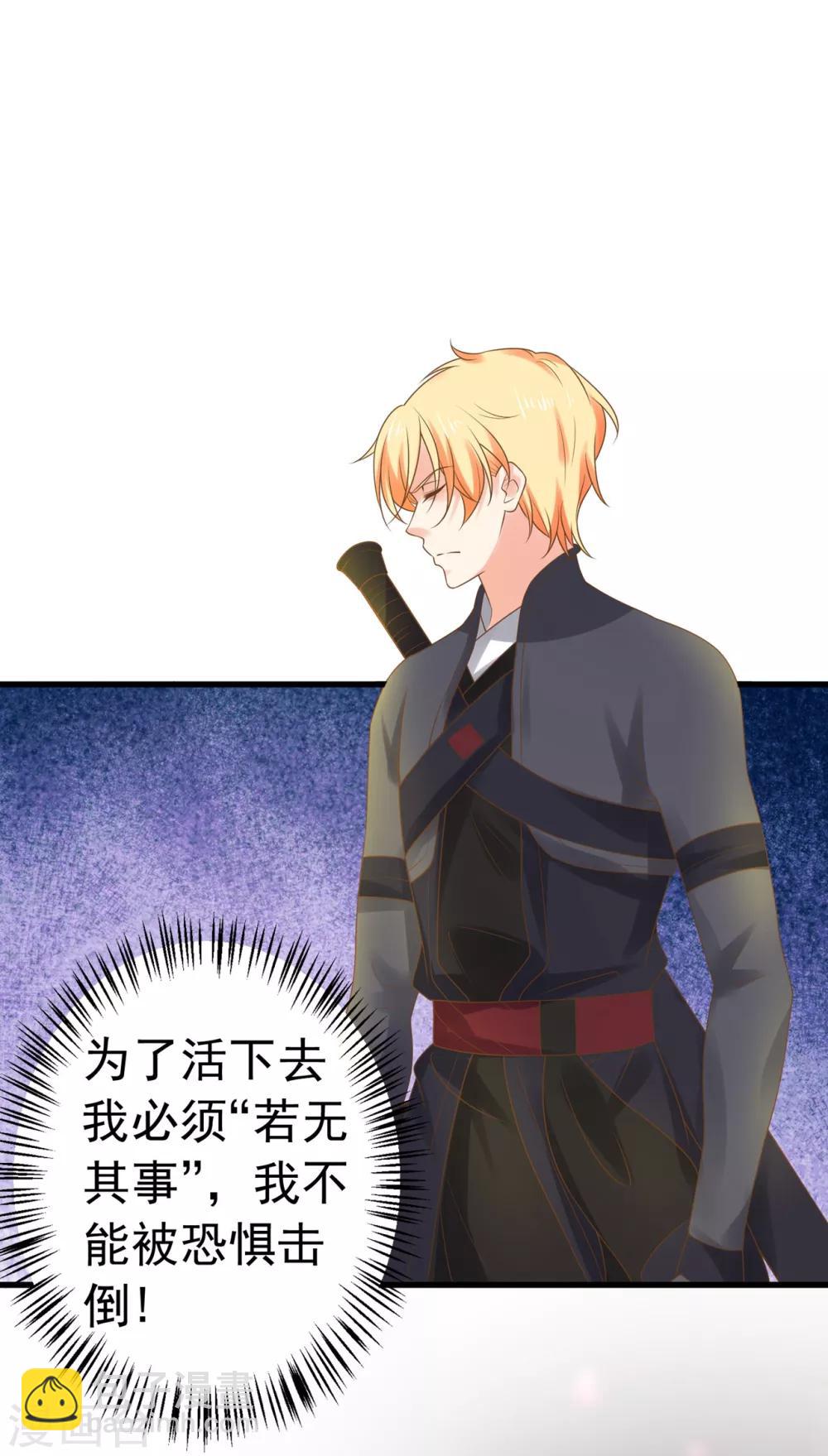 《这个贵妃有点飘》第130话 令人战栗的无 第30页