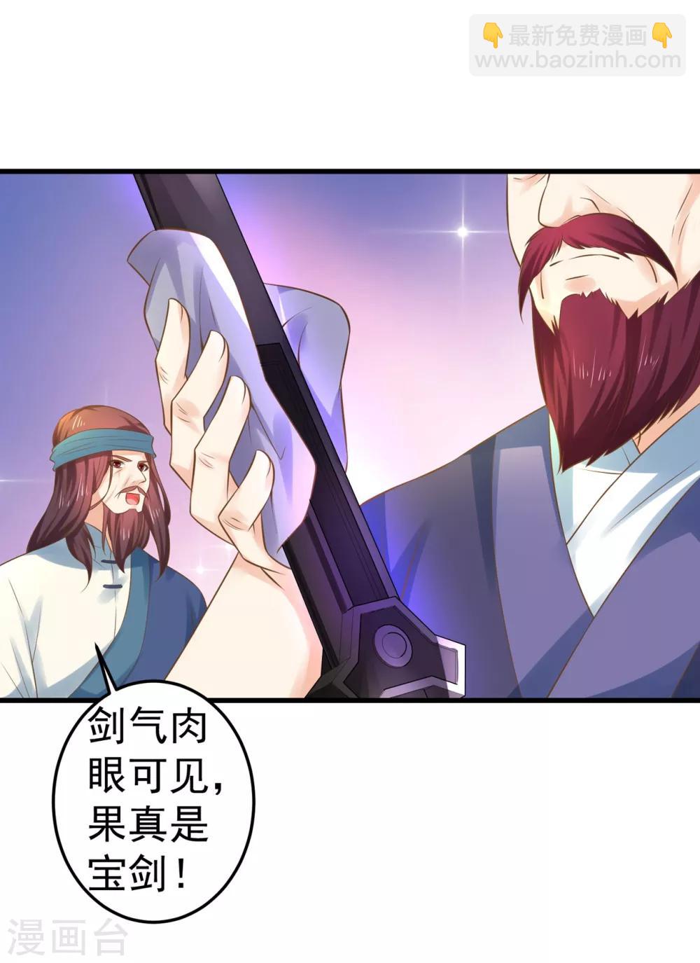 《这个贵妃有点飘》第130话 令人战栗的无 第3页
