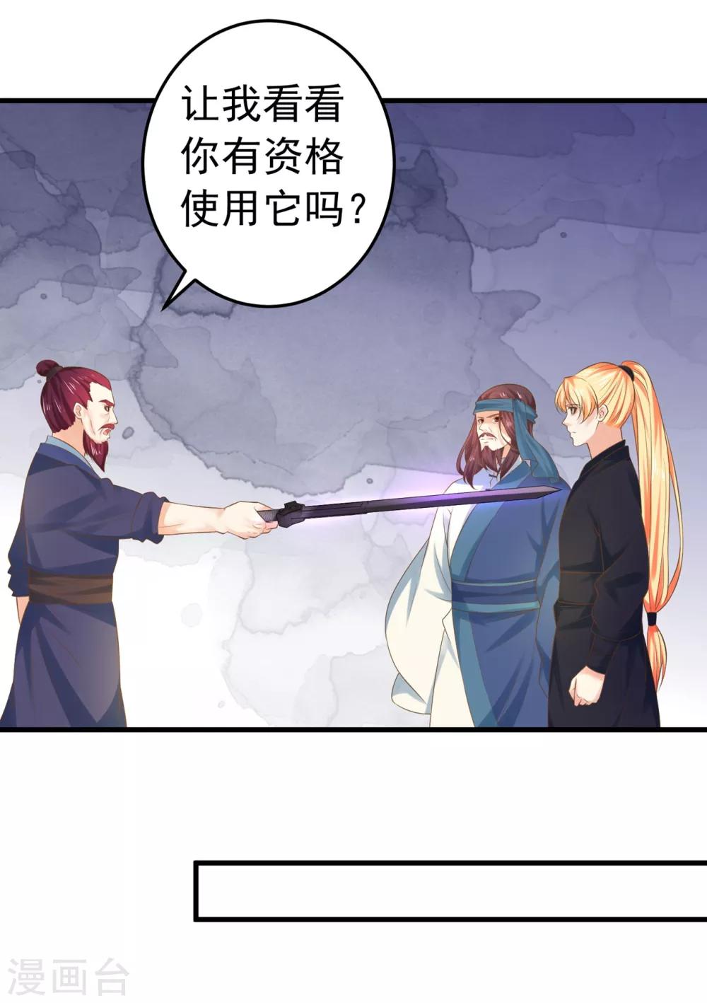 《这个贵妃有点飘》第130话 令人战栗的无 第4页
