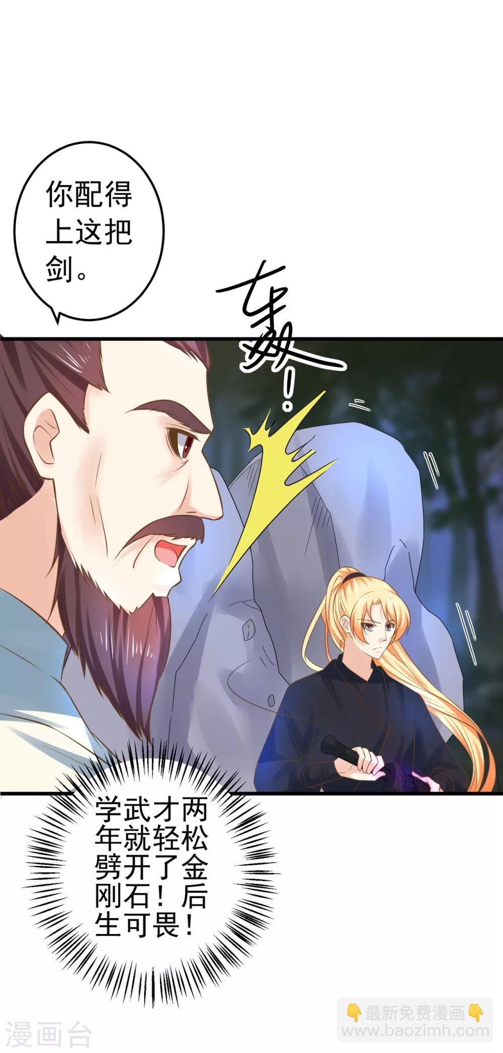 《这个贵妃有点飘》第130话 令人战栗的无 第7页