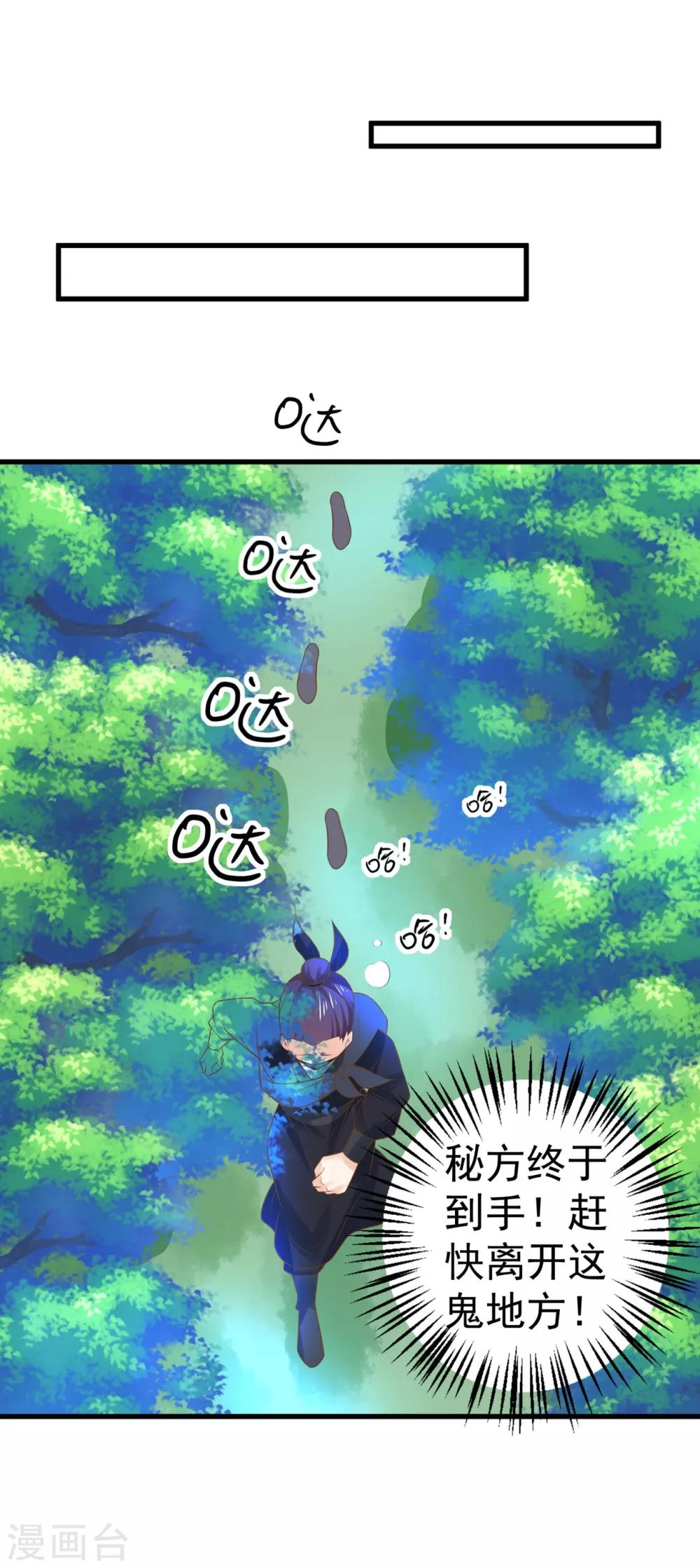 《这个贵妃有点飘》第130话 令人战栗的无 第8页