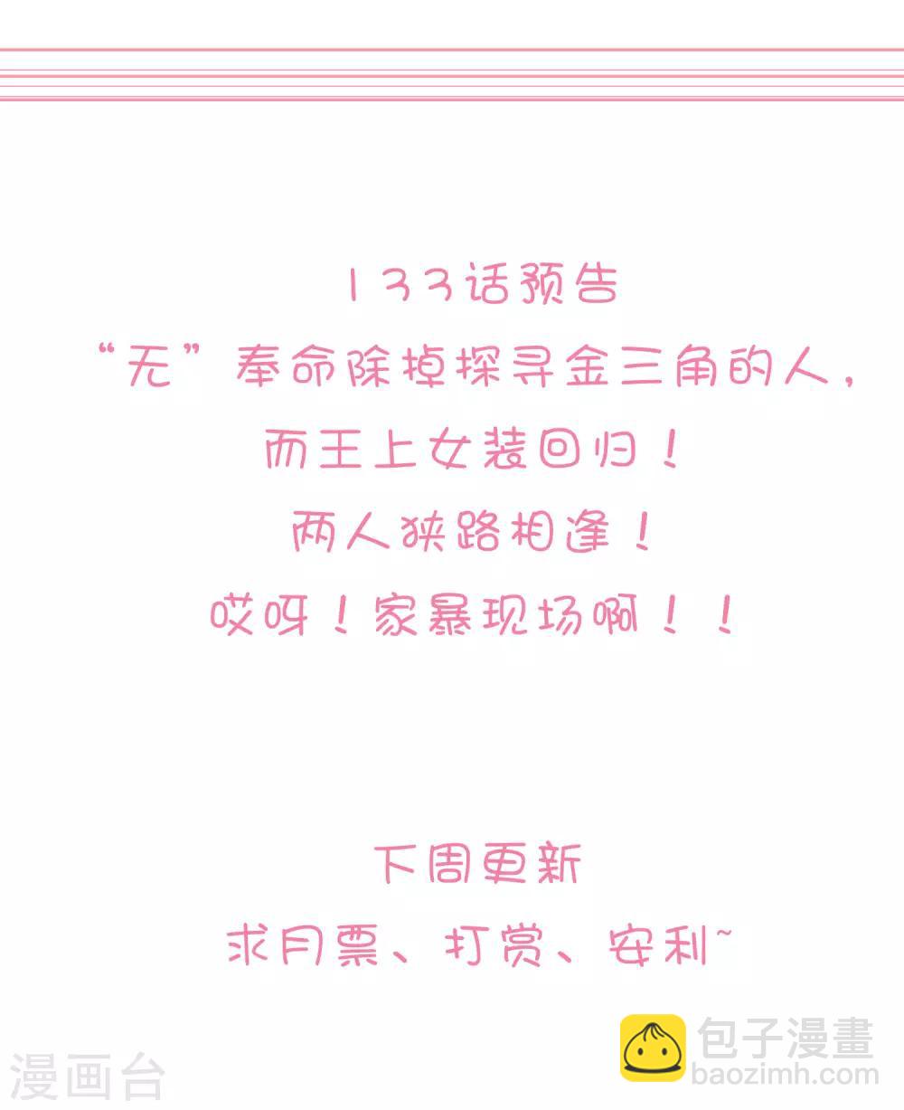 《这个贵妃有点飘》福利图和133话预告 第4页
