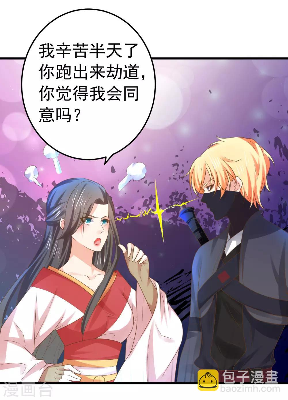 《这个贵妃有点飘》福利图和133话预告 第5页