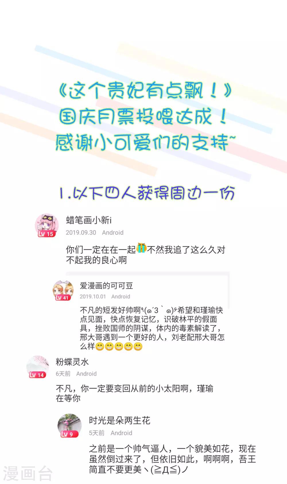 《这个贵妃有点飘》更新公告和国庆中奖名 第1页