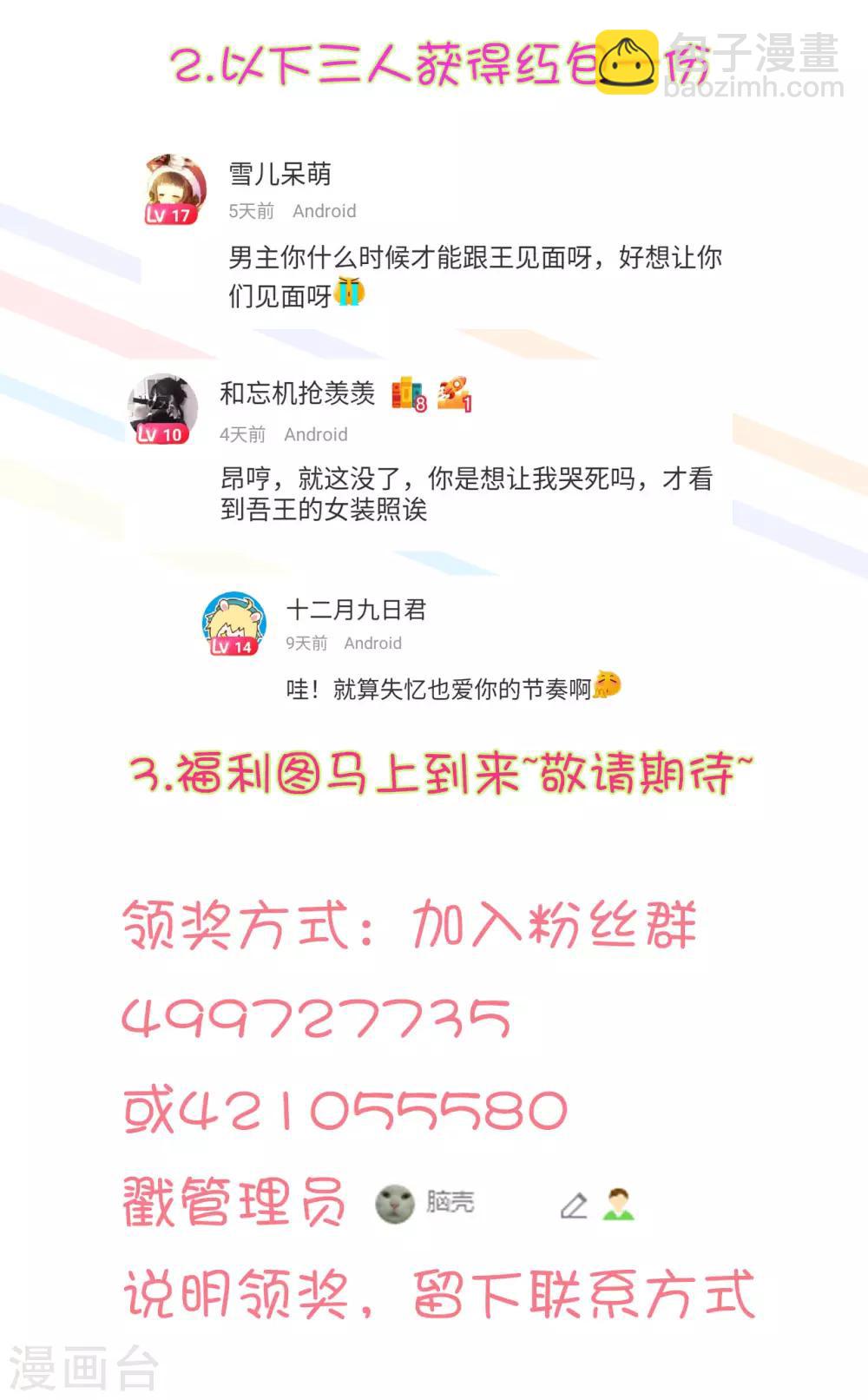 《这个贵妃有点飘》更新公告和国庆中奖名 第2页