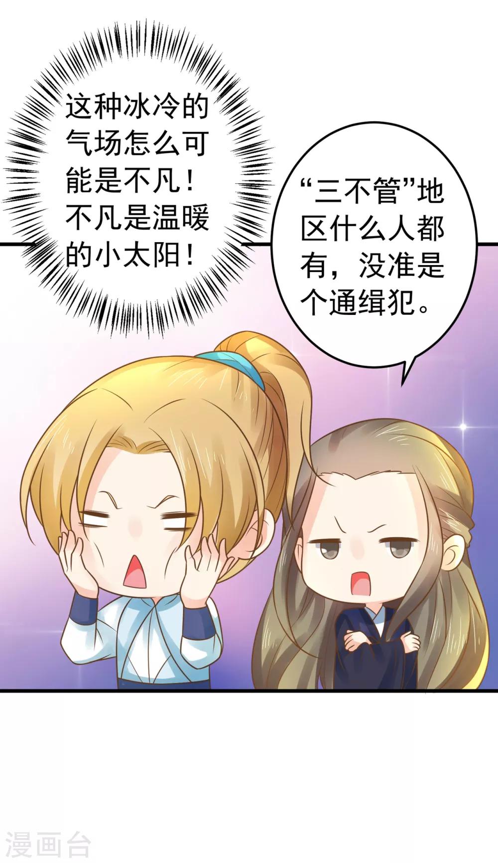 《这个贵妃有点飘》第131话 坚强又孤独的王 第10页