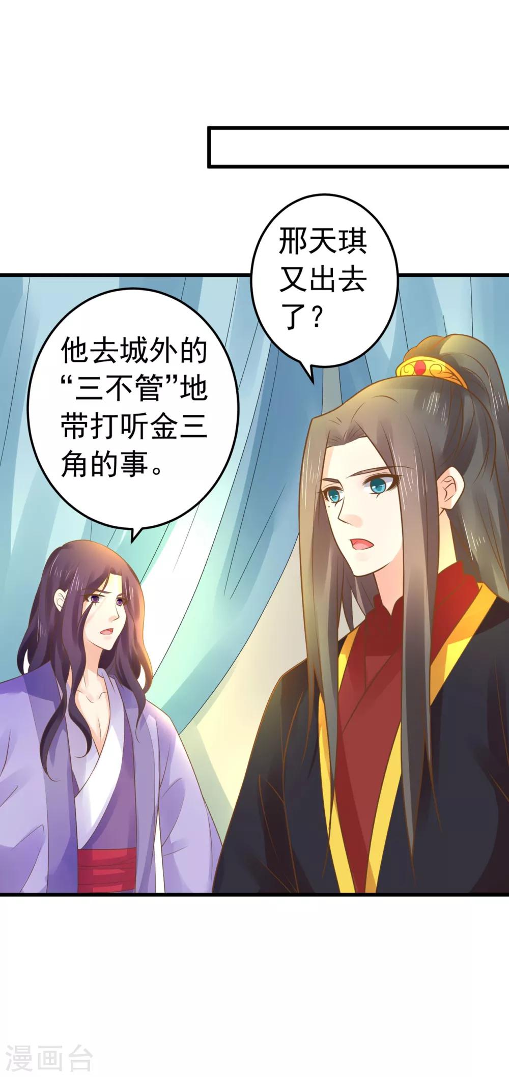 《这个贵妃有点飘》第131话 坚强又孤独的王 第11页
