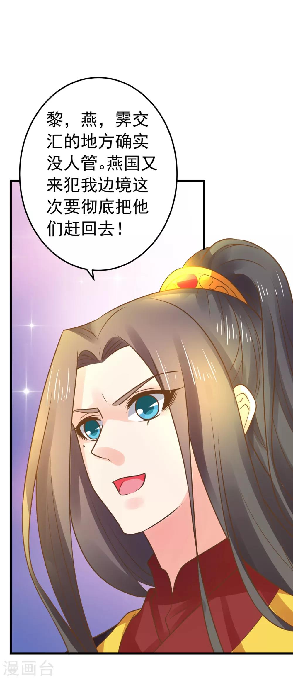 《这个贵妃有点飘》第131话 坚强又孤独的王 第12页