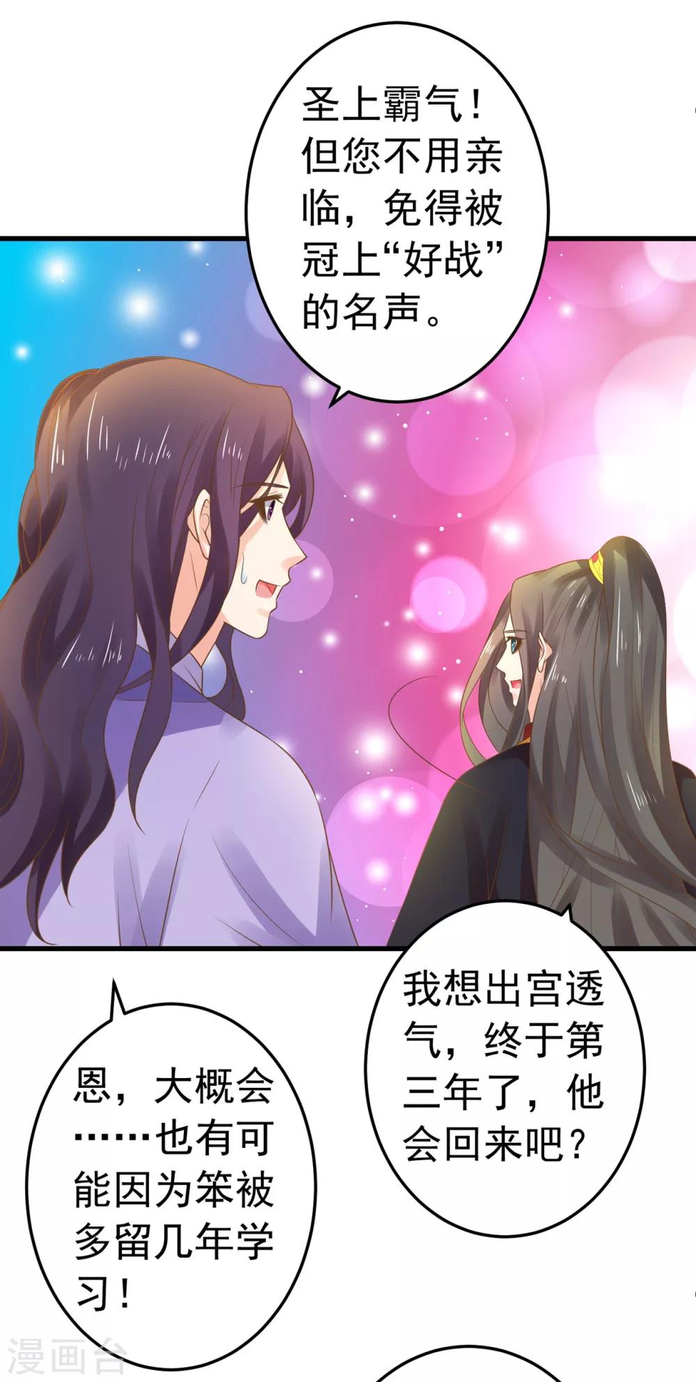 《这个贵妃有点飘》第131话 坚强又孤独的王 第13页