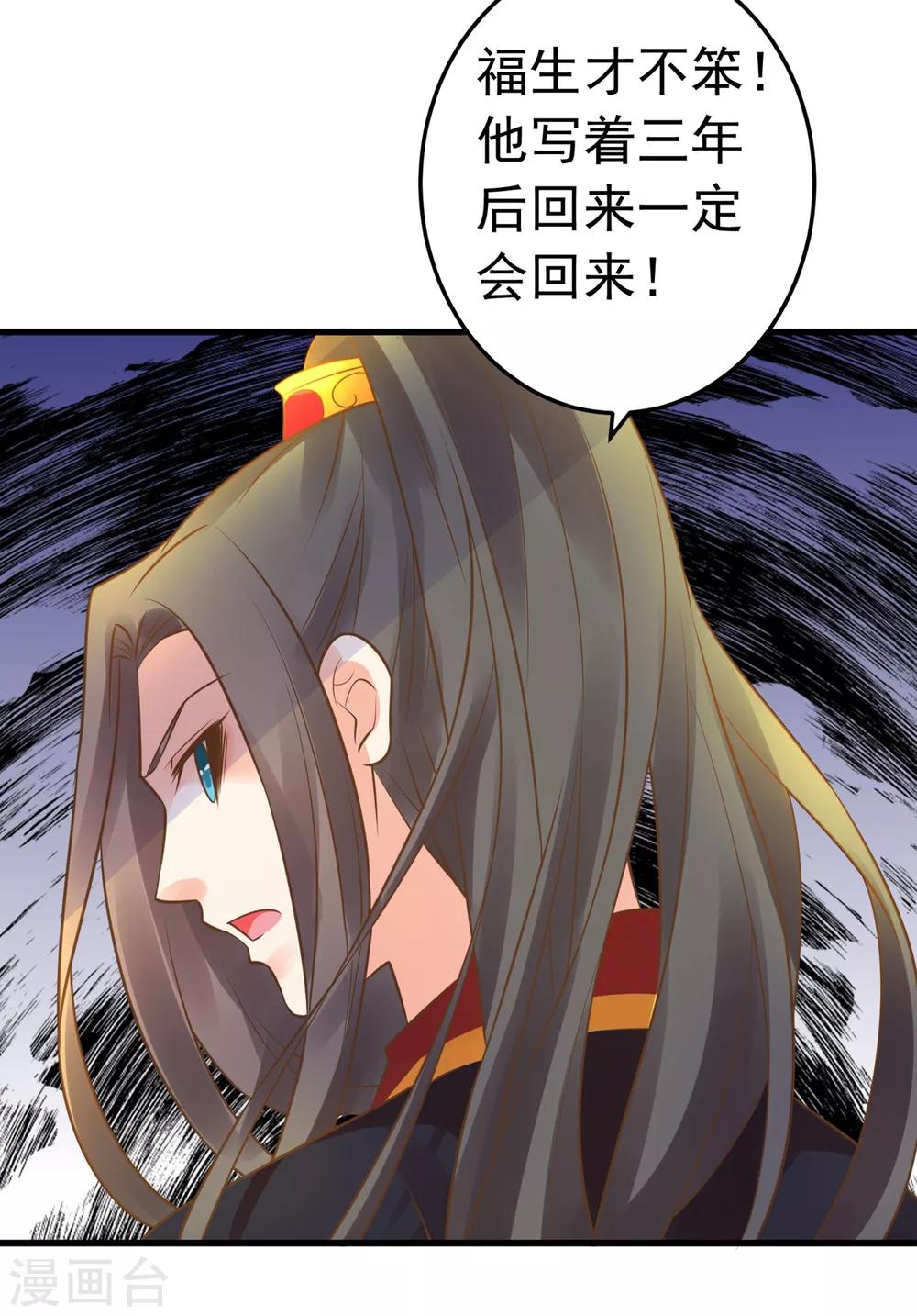 《这个贵妃有点飘》第131话 坚强又孤独的王 第14页