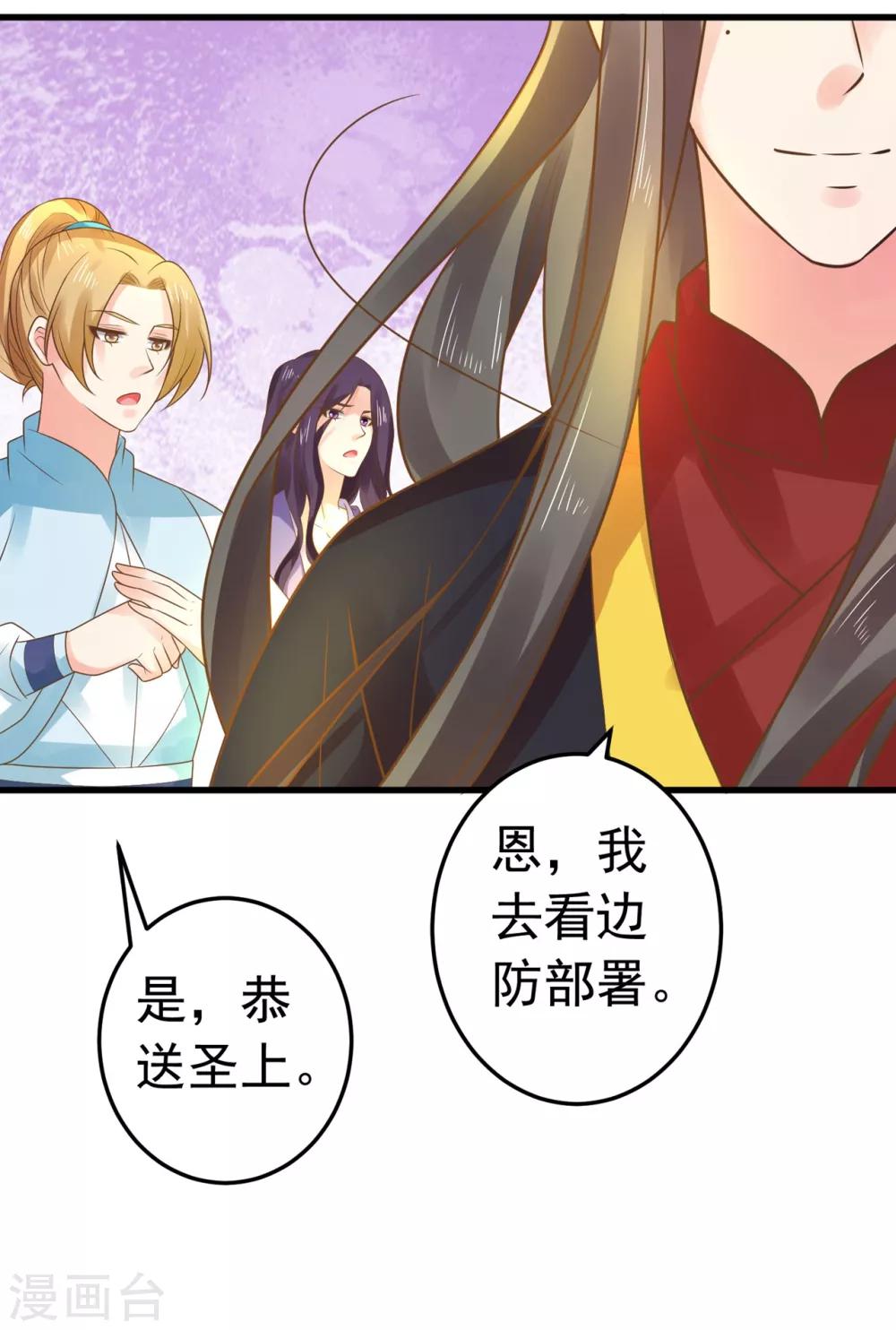 《这个贵妃有点飘》第131话 坚强又孤独的王 第16页