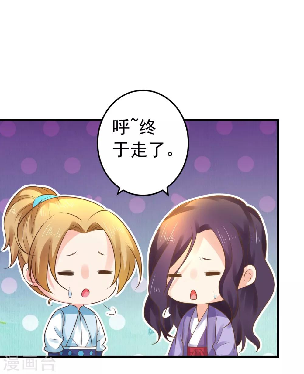 《这个贵妃有点飘》第131话 坚强又孤独的王 第17页