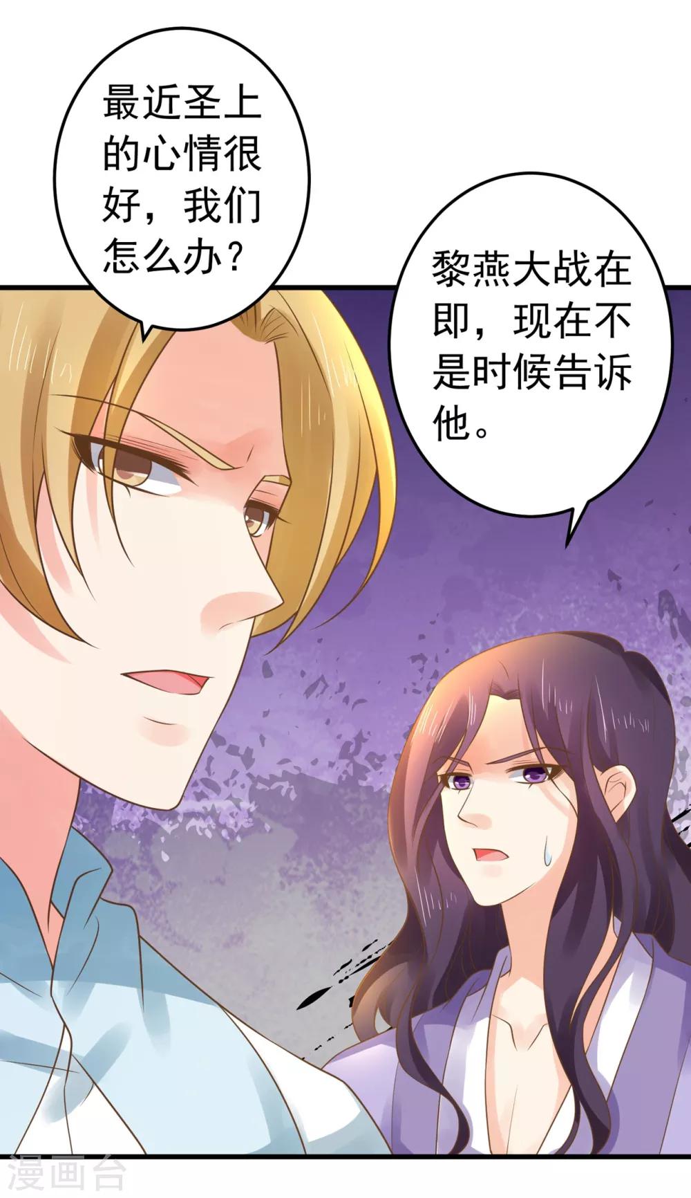 《这个贵妃有点飘》第131话 坚强又孤独的王 第18页