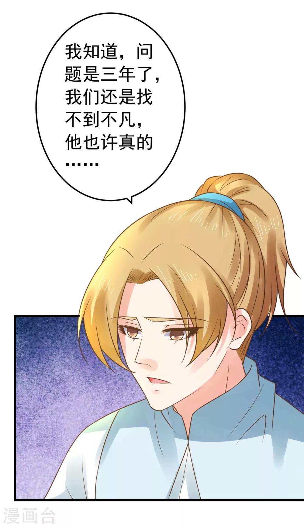 《这个贵妃有点飘》第131话 坚强又孤独的王 第19页