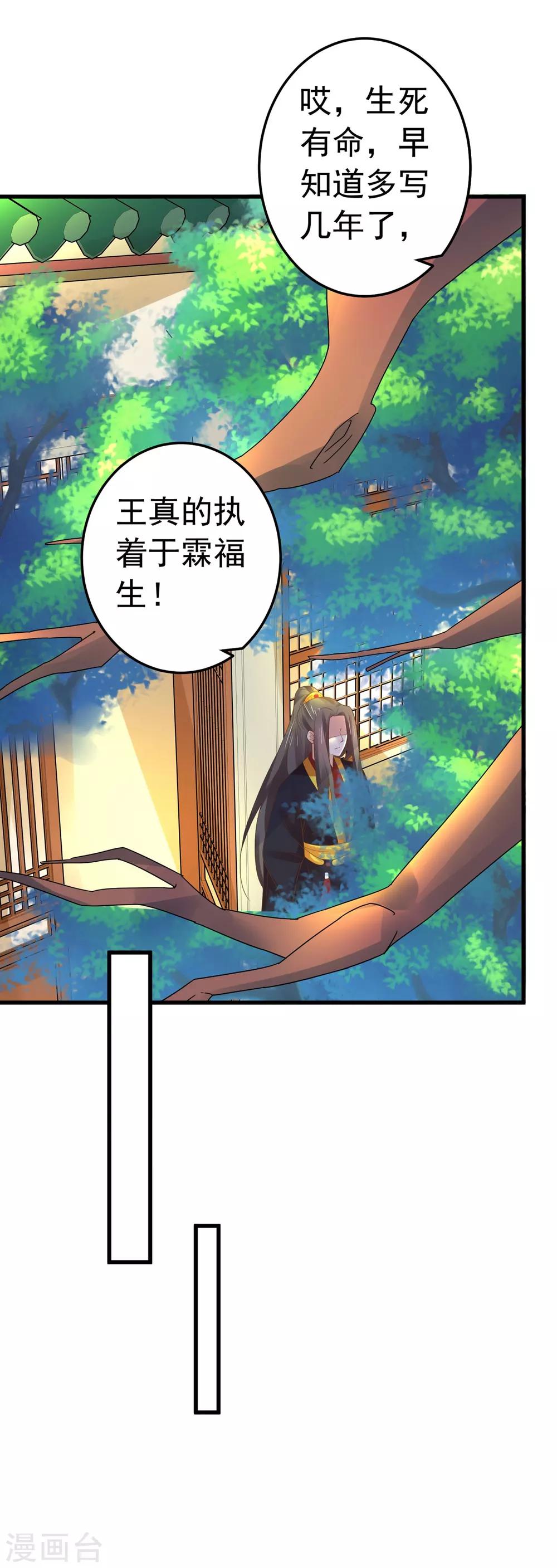 《这个贵妃有点飘》第131话 坚强又孤独的王 第20页