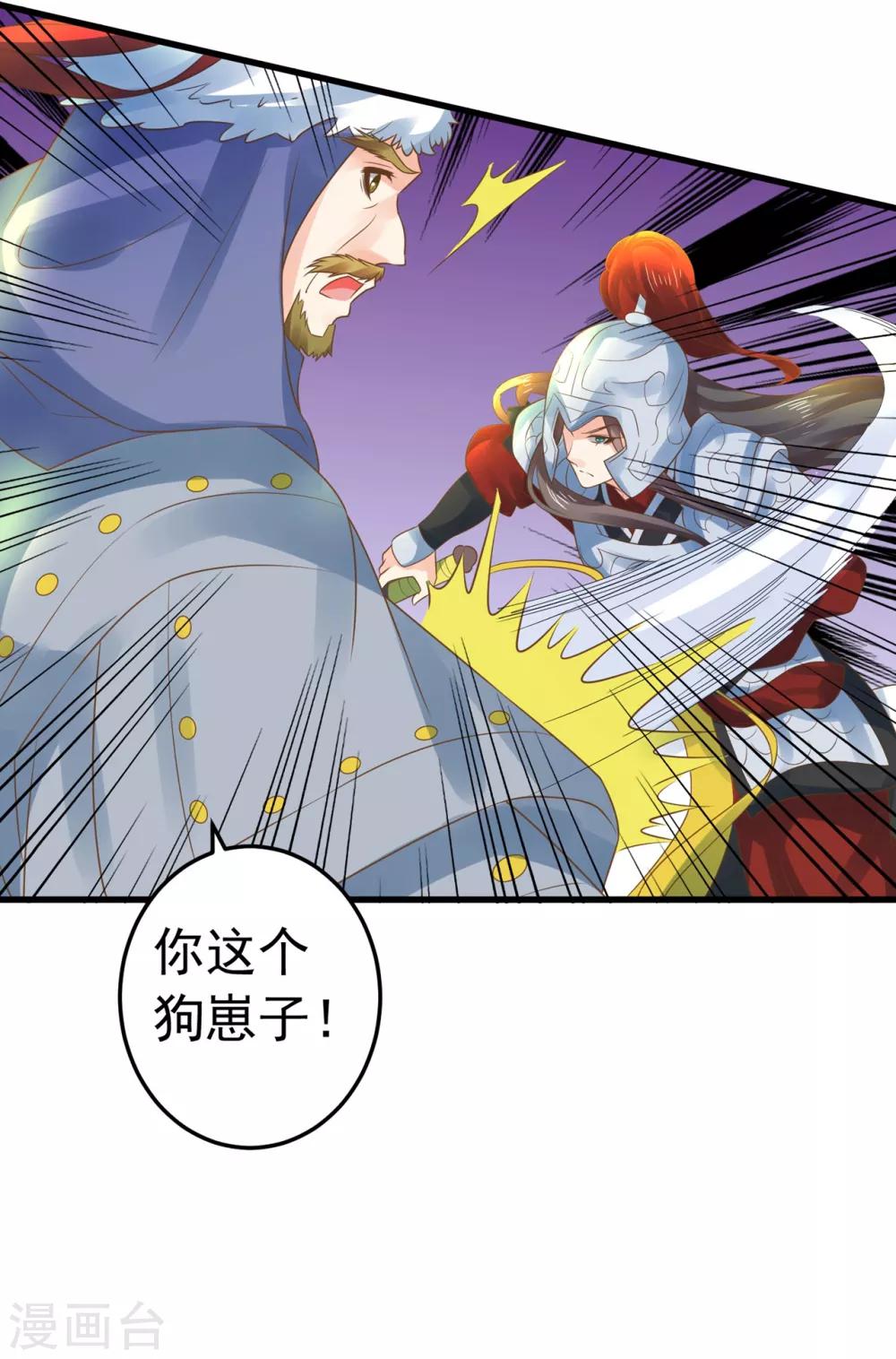 《这个贵妃有点飘》第131话 坚强又孤独的王 第26页