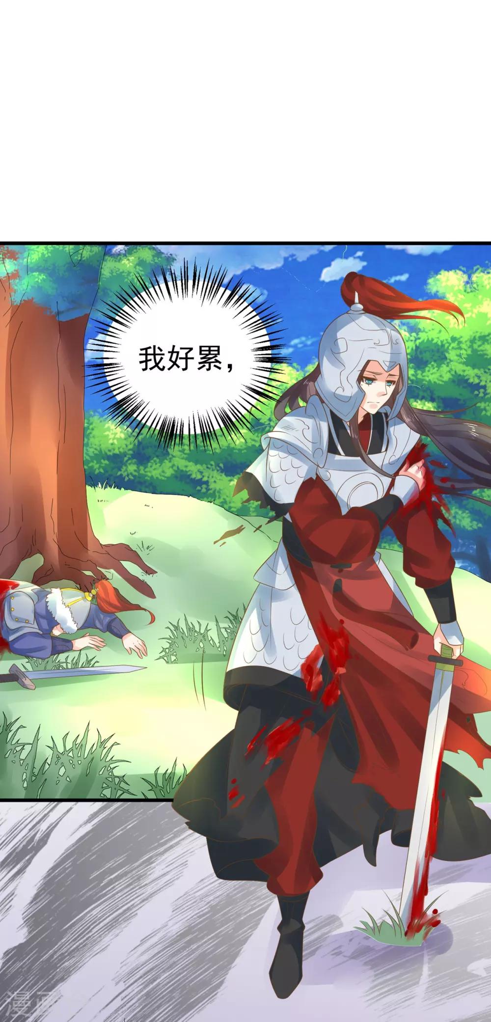 《这个贵妃有点飘》第131话 坚强又孤独的王 第29页