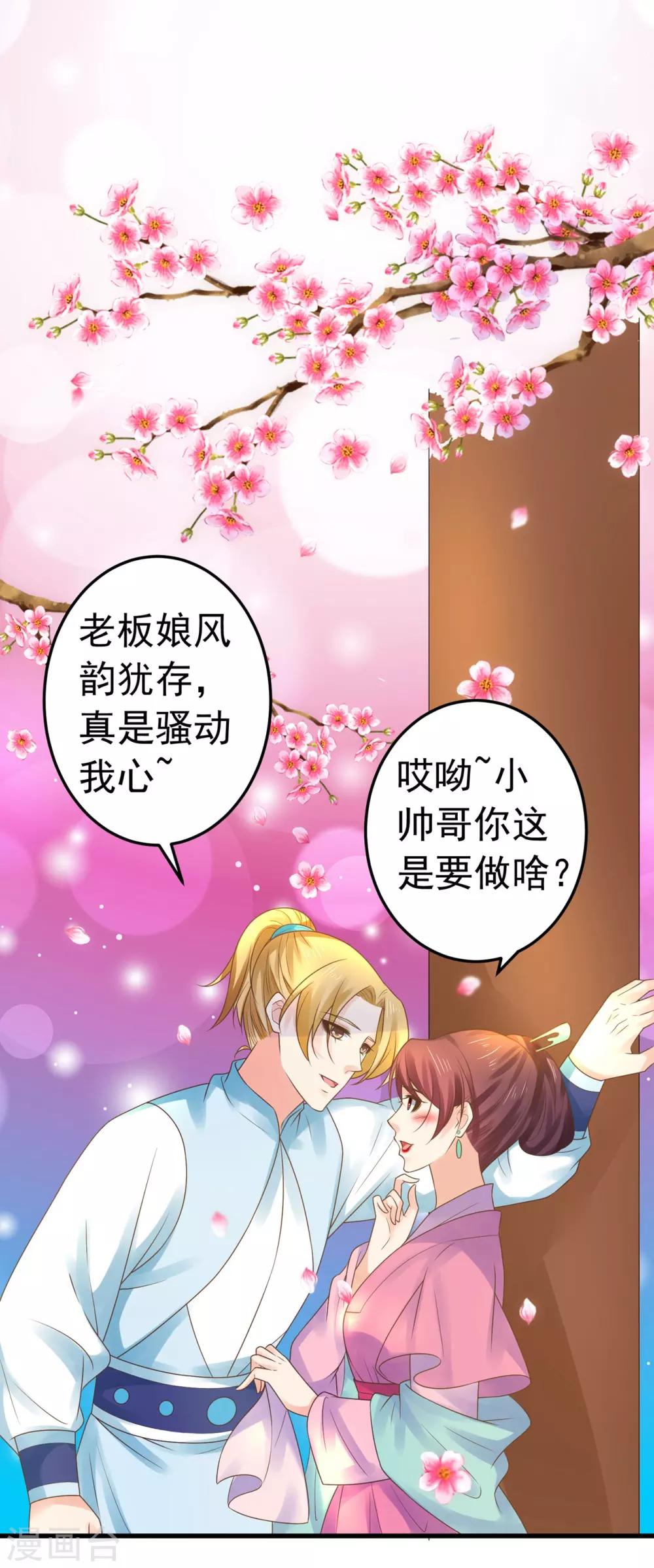 《这个贵妃有点飘》第131话 坚强又孤独的王 第2页