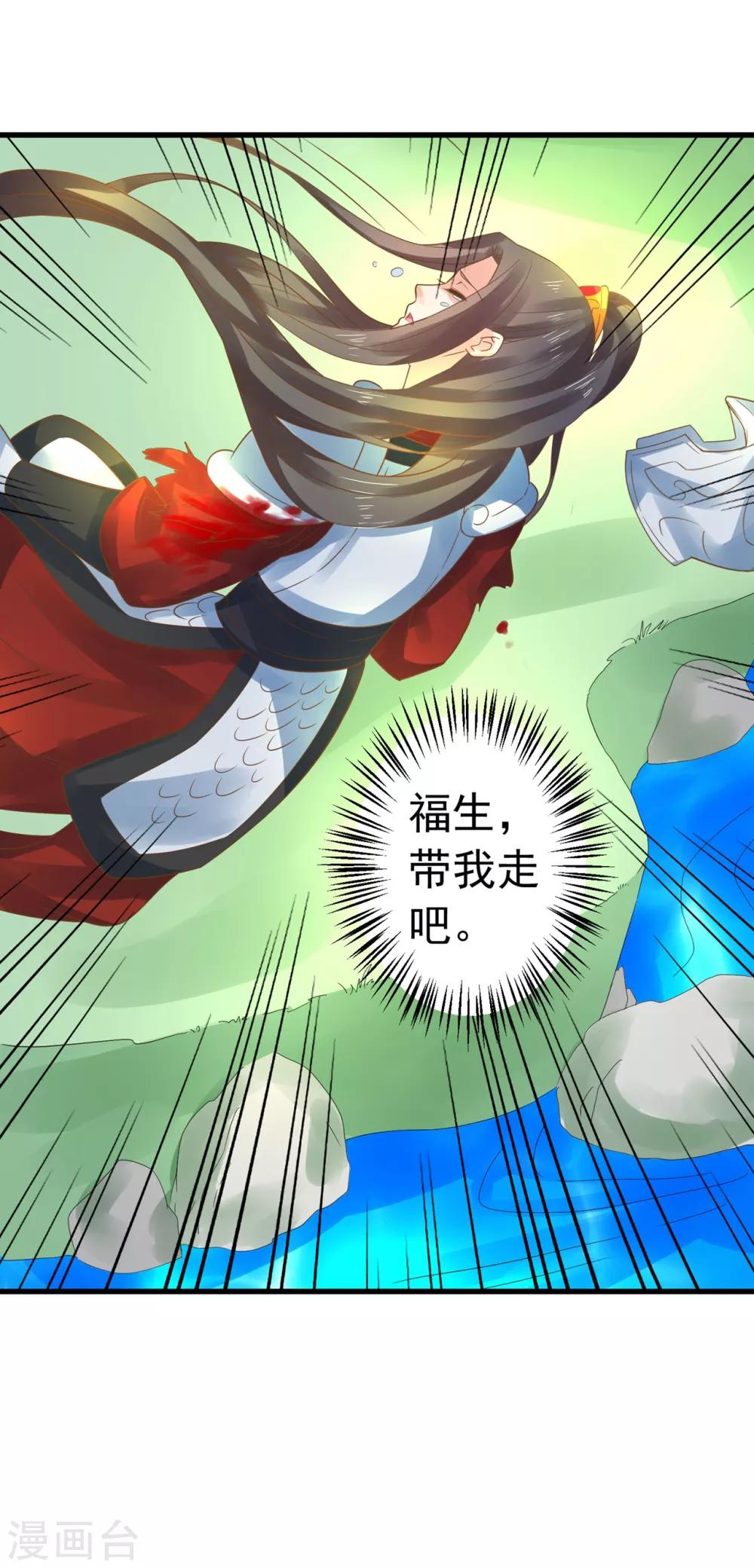 《这个贵妃有点飘》第131话 坚强又孤独的王 第31页