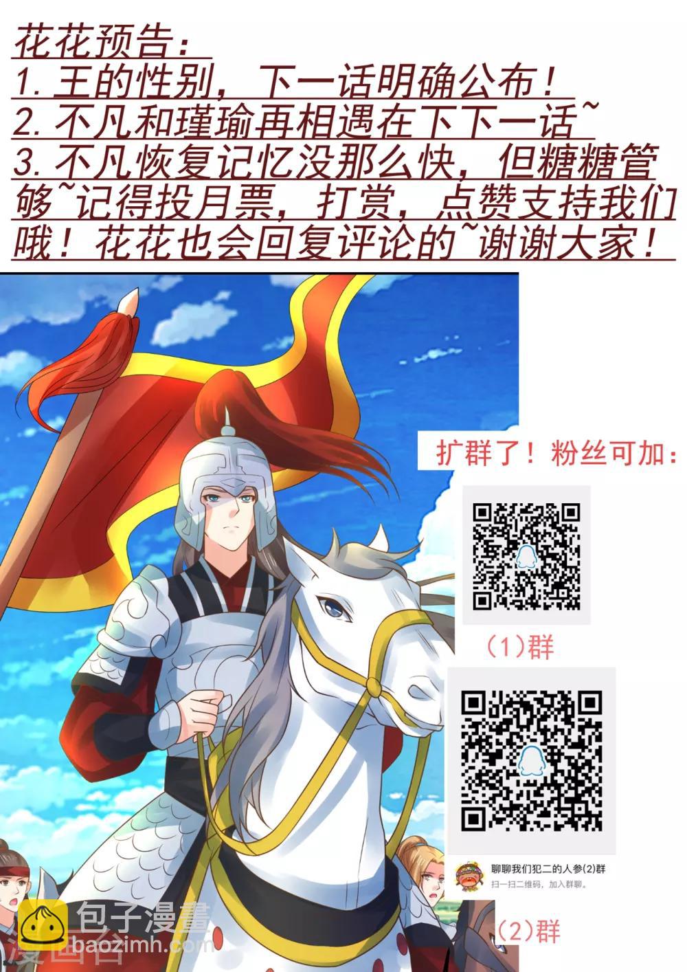 《这个贵妃有点飘》第131话 坚强又孤独的王 第32页